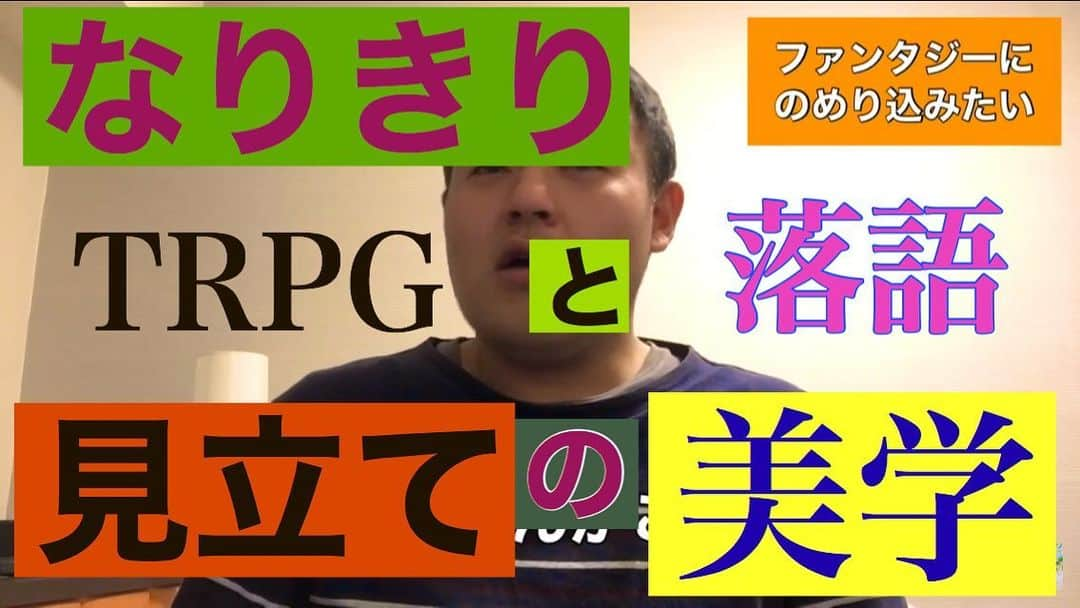 月亭太遊さんのインスタグラム写真 - (月亭太遊Instagram)「サムネイルが 犯行声明文みたいになってしまいました  YouTubeチャンネル登録お願いします😄  今すぐプロフィールから月亭太遊チャンネルへどうぞ！  今回はTRPGと落語。 別府でネオラクゴ・フロムヘル２という企画をやりたいという話や、ファンタジーについて話してます！字幕付きなんで音を出さなくても楽しめるし、耳だけでもながらで楽しめますよう！  #月亭太遊  #ネオラクゴ #ネオラクゴフロムヘル２ #ファンタジー #RPG #サムネイル  #剣と魔法のファンタジー #県と地方のファンタジー #comedy #落語 #新作落語 #創作 #物語 #クリエイター  #youtuber  #YouTube #別府 #シナリオ」1月12日 22時08分 - taiyuexpo2025