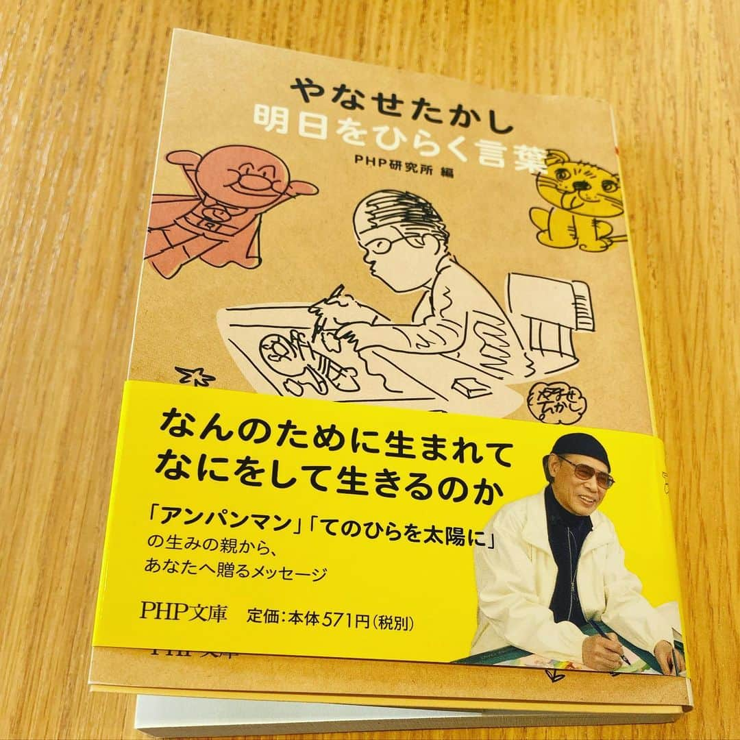 西川忠志さんのインスタグラム写真 - (西川忠志Instagram)「明日をひらく言葉  電車に乗る前、本屋さんへ。 ふと目がいきました。 やなせたかしさんの言葉を集めた本。 響く言葉がたくさんありました。 いっぱい線引いちゃいました。  なんのために生まれて　なにをして生きるのか  感謝  #やなせたかし　#なんのために生まれてなにをして生きるのか  #明日をひらく言葉　#本　#吉本新喜劇　#西川忠志　 #ありがとうございます　#ありがとう　#感謝　#php文庫」1月12日 23時37分 - nishikawa_tada