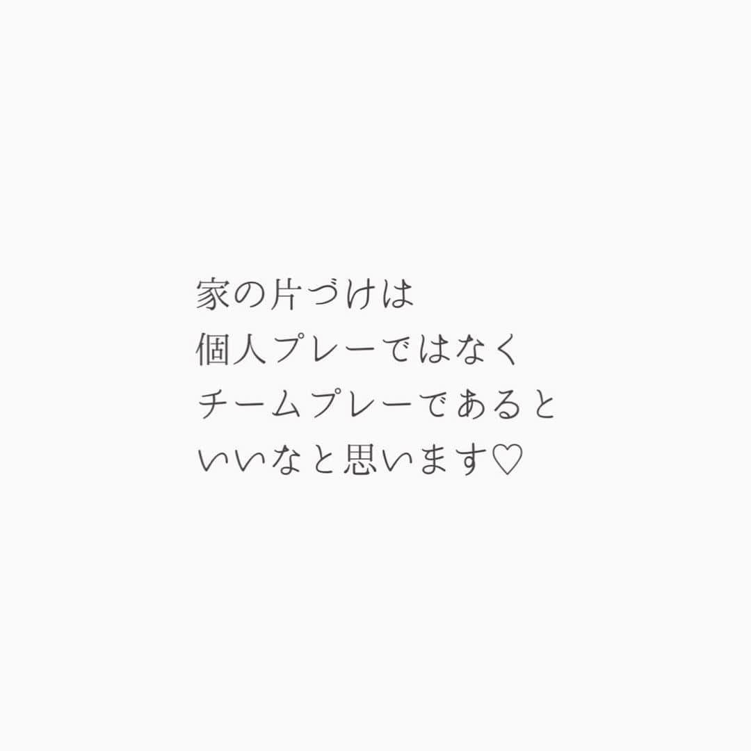 瀧本真奈美さんのインスタグラム写真 - (瀧本真奈美Instagram)「. こんばんは☺︎ . . 今日は家族がなかなか 片づけてくれない問題についてです✳︎ . . 今の主婦の方達は いろいろなSNSや雑誌の情報から 片づけに対する意識がきっと家族よりも かなり高めになってますよね☺︎✳︎ . . とってもいいことである反面 家族と片づけ意識の温度差が 生じやすい気がするんです。。。 . . 急に ▲ものを減らして！ ▲自分のことは自分でして！ ▲いつもきれいに片づけて！ . . 家族に対してそんな希望を持って 接してしまうと、きっと追い詰めて しまいます。 . 結果。。。 ↓ 反発される。 ↓ さらに片づかない。 ↓ お互いイライラ。 ↓ 自分までも追い詰める。 . の構図に陥りやすいです💦 . . それよりも これくらいお願いできたら あとは私がするから。 くらいから始めると お互いストレスは溜まりにくいかと☺︎✳︎ . . 特に疲れている時 忙しい時ほど思いやりを もてるといいですよね✳︎ . . ▲絶対にこうして！ ▲必ず片づけて！ はきっとうまくいかない。 . . 2020年こそ 家族セミナーをたくさん 開催したいです☺︎ 家族を思いやれるような片づけを 伝えたい✳︎ 『優しい暮らしが増えますように』と 願うばかりの今日この頃です☺︎✳︎ . . ———————————— . 好評4刷増版✳︎ 【あなたを苦しめるものは、手放していい】 ハイライトよりご覧下さい☺︎ . . ✳︎✳︎✳︎✳︎✳︎✳︎✳︎✳︎✳︎✳︎ . more pic ⬇️ @takimoto_manami . . ✳︎✳︎✳︎✳︎✳︎✳︎✳︎✳︎✳︎✳︎ .  #暮らしの記録 #家 #あなたを苦しめるものは手放していい #イライラする時間を減らす #モヤモヤリセット #シンプルな暮らし #片付け #瀧本真奈美 #整理収納コンサルタント #時短家事コーディネーター認定講師 #子育て #母親 #本当に大切なこと #手放す #無理しない #家族仲良くが1番大事♡ #愛媛 #新居浜 #親 #片付かない #温度差 #夫婦」1月13日 0時05分 - takimoto_manami