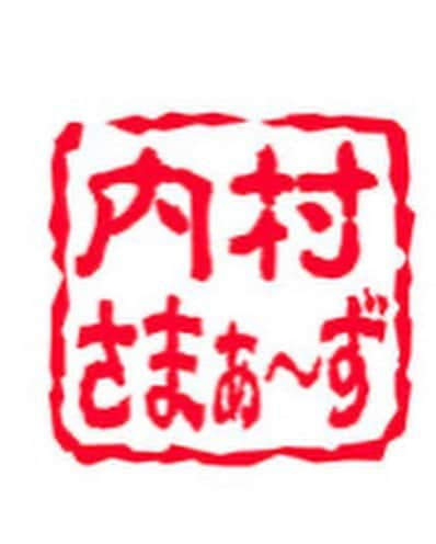 山出雄大さんのインスタグラム写真 - (山出雄大Instagram)「MXテレビ 1月13日、20日 「内村さまぁ〜ず」 23時半〜24時  以前Amazonプライム・ビデオで放送された回がMXテレビで2週に渡って放送されます。是非どーぞ。  #ダークホース山出 #内村さまぁーず #内さま #内村光良 さん #さまぁーず さん #mxテレビ」1月13日 14時59分 - de_yama