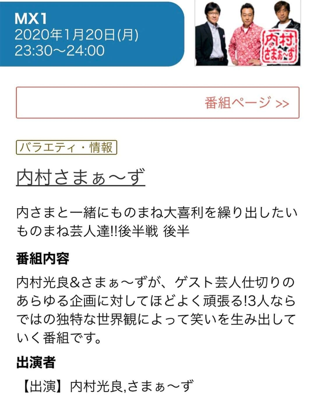 山出雄大さんのインスタグラム写真 - (山出雄大Instagram)「MXテレビ 1月13日、20日 「内村さまぁ〜ず」 23時半〜24時  以前Amazonプライム・ビデオで放送された回がMXテレビで2週に渡って放送されます。是非どーぞ。  #ダークホース山出 #内村さまぁーず #内さま #内村光良 さん #さまぁーず さん #mxテレビ」1月13日 14時59分 - de_yama