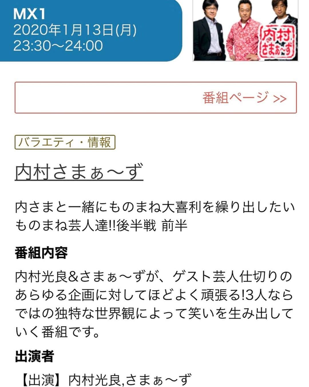 山出雄大さんのインスタグラム写真 - (山出雄大Instagram)「MXテレビ 1月13日、20日 「内村さまぁ〜ず」 23時半〜24時  以前Amazonプライム・ビデオで放送された回がMXテレビで2週に渡って放送されます。是非どーぞ。  #ダークホース山出 #内村さまぁーず #内さま #内村光良 さん #さまぁーず さん #mxテレビ」1月13日 14時59分 - de_yama