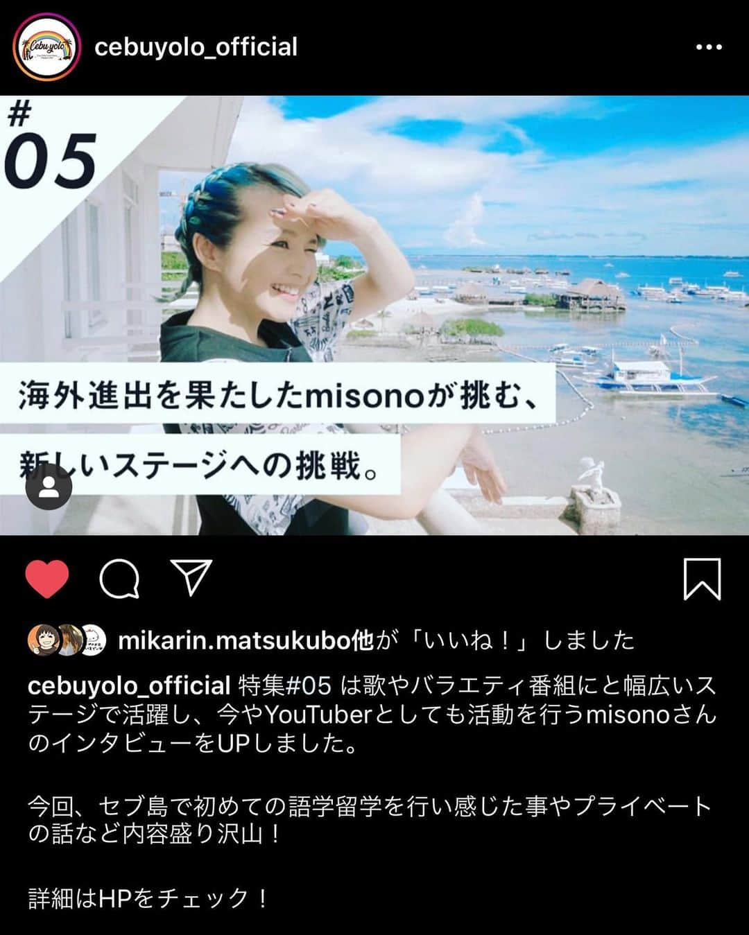 misoNosukeさんのインスタグラム写真 - (misoNosukeInstagram)「・ ・ 『初めての語学留学 in フィリピン』 YouTubeチャンネルにもmisono official blogにも アップしましたが取材まで… ・ めちゃくちゃ流行ってるセブ島留学 興味のあるかたは是非 コチラの独占インタビューもご覧ください！ ・ @175r_official @ami_cebuyolo ・ ・ ↓ ・ #Repost @cebuyolo_official with @make_repost ・ 特集#05 は歌やバラエティ番組にと幅広いステージで活躍し、今やYouTuberとしても活動を行う ・ misonoさんのインタビューをUPしました。﻿ ﻿・ 今回、セブ島で初めての語学留学を行い感じた事やプライベートの話など内容盛り沢山！﻿ ﻿・ 詳細はHPをチェック！ ﻿ ﻿・ ◇─◇─◇─◇─◇─◇─◇─◇─◇─◇─◇─◇﻿ ﻿・ ［セブ島留学ならCEBUYOLO！］﻿ http://www.cebuyolo.com﻿ ・ セブ島留学をサポートさせて頂いています。﻿ 無料相談はDM、メールにてお待ちしております✰﻿ ﻿・ #cebu#セブ#cebuyolo#セブヨロ#セブ島留学#セブ留学#セブ島親子留学#セブ島母子留学#세부#セブ移住#セブ島移住#セブライフ#cebulife#セブグルメ#セブ在住#セブ島在住#セブ生活#セブ島生活#セブ子育て#misono」1月13日 8時09分 - misono_koda_official