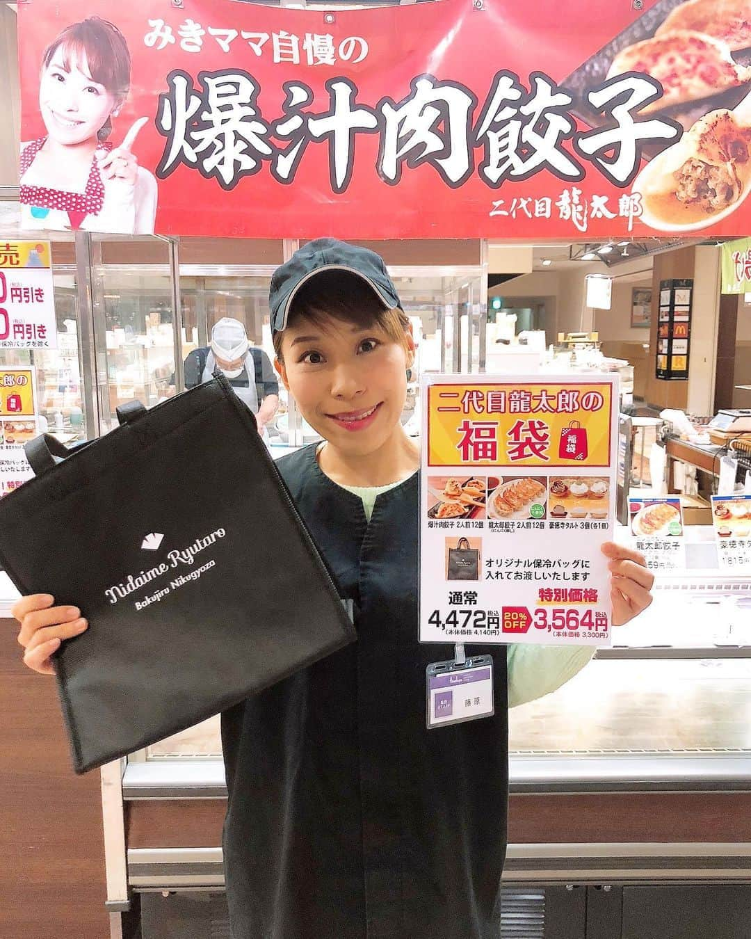 みきママさんのインスタグラム写真 - (みきママInstagram)「【福袋残り30個です！！】﻿ ﻿ ﻿ ﻿ ﻿ 今日、私、センター北駅の都筑阪急に10時から13時までおります〜🤩🤩🤩是非遊びに来てください❤️❤️❤️﻿ ﻿ ﻿ ﻿ ﻿ ﻿ 福袋、残り30個になりました‼️餃子2つとタルト1つが入って、20%OFF、900円以上安く食べられてお得です🉐🉐🉐﻿ ﻿ ﻿ ﻿ 我が家の餃子はセンター北駅で販売しています🙌﻿ ●モザイクモール港北の都筑阪急地下1階﻿ ●開催期間は明日1/14（火）まで﻿ ●営業時間は1/13は20時まで、1/14は19時までです💁‍♀️﻿ ﻿ ﻿ ﻿ ﻿ ﻿ 本当に美味しいので、是非この機会に食べてください🥟🥟🥟爆汁餃子はお家で焼いてもお店みたいに汁がドバーっと出ます〜✨✨✨﻿ ﻿ ﻿ ﻿ ﻿ #みきママ #餃子 #爆汁肉餃子 #初売り #セール #都筑阪急 #モザイクモール港北 #福袋」1月13日 9時27分 - mikimama_official