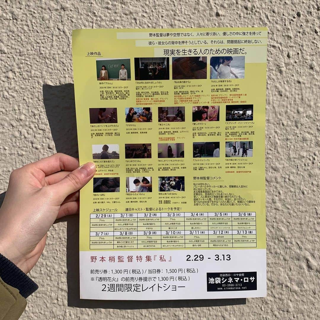 荒井愛花さんのインスタグラム写真 - (荒井愛花Instagram)「◯お知らせ📢 初短編映画『アルム』 池袋シネマ•ロサ　にて上映致します。 日程は2/29 3/3.5.7.11.13  登壇もあるみたいです！ 私はちょうど、舞台とドン被りで‥ 3/7のみ登壇致します。  初映画です。ぜひ、たくさんの方に観てもらいたい🌹 昨日野本組の打ち上げだったのですが、みなさん本当に良い方でとても温かい空間でした。これから映像のお仕事沢山頑張っていきたいです。映画にでるのが夢でした。  ひとつひとつ、ゆっくりかもしれませんが 感謝を絶対忘れないで ここからまた頑張ります☺︎ いつもみなさん、沢山ありがとう。 絶対恩返しするからね  #アルム」1月13日 10時41分 - maaanyaka