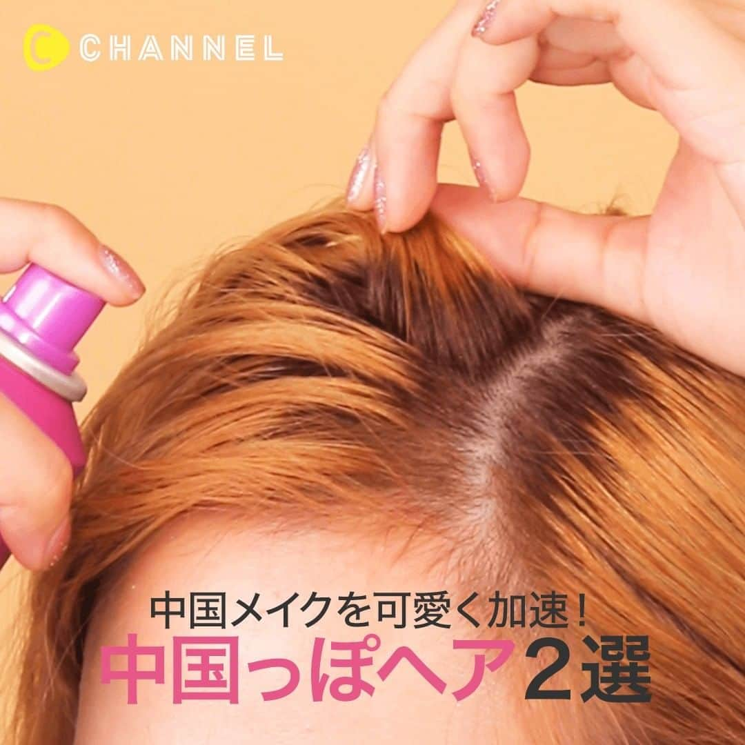 C CHANNEL-Beautyのインスタグラム