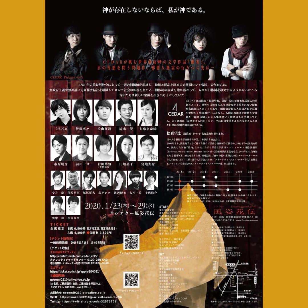 岩田華怜さんのインスタグラム写真 - (岩田華怜Instagram)「🕸舞台出演情報🕷﻿ ﻿ CEDAR Produce vol.5﻿ ﻿ 『　悪　霊　』﻿ ﻿ 　原作:フョードル・ドストエフスキー﻿ 　脚本:アラバール・カミュ﻿ 　演出:松森望宏﻿ ﻿ ﻿ 今回、私が役者仲間で最も信頼を置いている桧山征翔の劇団、CEDARに二度目の出演を果たすことが出来ました。﻿ 前回はフリードリヒ・フォン・シラーの「群盗」。﻿ この時のアマーリアと言う役は、20歳になったばかりの私が最初にぶち当たった壁でした。﻿ 正直、しんどかったw﻿ でもあのしんどい期間があったから今の私がいます。﻿ そして今回私が頂いた、リザヴェータ・ドロズドワと言う役は、アマーリアよりも厚く高い壁のような気がしています。それくらい一筋縄ではいかない役です。でも今、めちゃくちゃ稽古が楽しい。﻿ 上手い人たちに囲まれて、作品と役のことだけを考えられる時間。一生続けばいいのにって毎日思ってます。﻿ でももう10日後には本番！﻿ 今までの皆さんの"常識"を覆す作品になるかもしれませんよ。﻿ 是非劇場へ。﻿ ﻿ 🕷キャスト🕷﻿ ﻿ #三津谷亮﻿ ﻿ #伊藤寧々﻿ #桧山征翔﻿ #清水優﻿ #七味まゆ味﻿ #市原明彦﻿ #前田一世﻿ ﻿ #宮地大介﻿ #円地晶子﻿ ﻿ #岩田華怜(友情出演)﻿ ﻿ #今井聡﻿ #澤崎裕昭﻿ #尾尻征大﻿ #銀ゲンタ﻿ #渡辺優美﻿ #大西一希﻿ #十代修介﻿ #奥中椋﻿ #松浦尚久﻿ ﻿  #悪霊 #CEDAR #ドストエフスキー #カミュ #シアター風姿花伝　﻿ ﻿ ﻿」1月13日 12時19分 - karen0513_