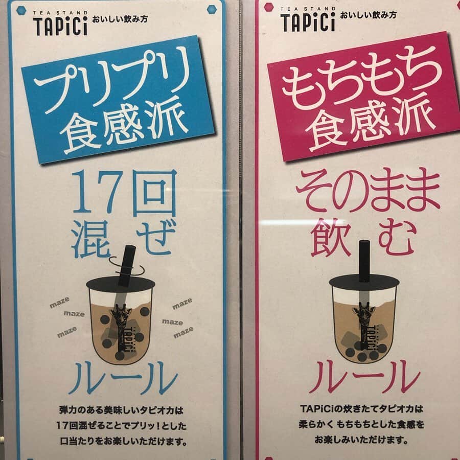 下平夏奈さんのインスタグラム写真 - (下平夏奈Instagram)「美味しい飲み物をシェア☆ : 2019/12/8(日)にオープンした メディアも大注目の タピオカチーズティー専門店✨ 【 TAPICHI 】 @tapici_teastand  私が飲んだのは冬限定の味 タピチ 京ほうじ茶ミルク☆  ほうじ茶ミルクと もちもちのタピオカ、 そして チーズティーが 組み合わさることで  飲みごたえのある 濃厚でまろやかな 新感覚のタピオカにっ！！ : そして味もめちゃめちゃ美味しい✨ 私はタピチの方が好きかもしれないな~(笑) : TAPICHIの飲み方として ▫️プリプリ食感を楽しみたい人は →17回混ぜて飲む。 ▫️もちもち食感を楽しみたい人は →そのまま混ぜずに飲む。  という面白いルールがあるそう✨  私はしっかり17回、 混ぜて飲んだよーーー!! : : お店は池袋駅構内にあるので 池袋へお立ち寄りの際は ぜひ タピチ 飲んでみてください♩ : 住所も書いておきます★ 東京都豊島区西池袋1-1-21 東武池袋駅構内1階 : : #tapici #タピチ #池袋タピオカ #タピ活 #タピオカ #チーズ #チーズティー #タピチ #池袋チーズティー #池袋デザート #池袋グルメ #タピオカ巡り #専門店 #スイーツ #タピ  #東京 #下平夏奈 #グルメ女子 #甘党女子  #コラボベース #コラボレーション #カフェ巡り #sweets #food #pr #animals #tbt #cafe #photography #sports #instafood」1月13日 13時13分 - kana0412.sss