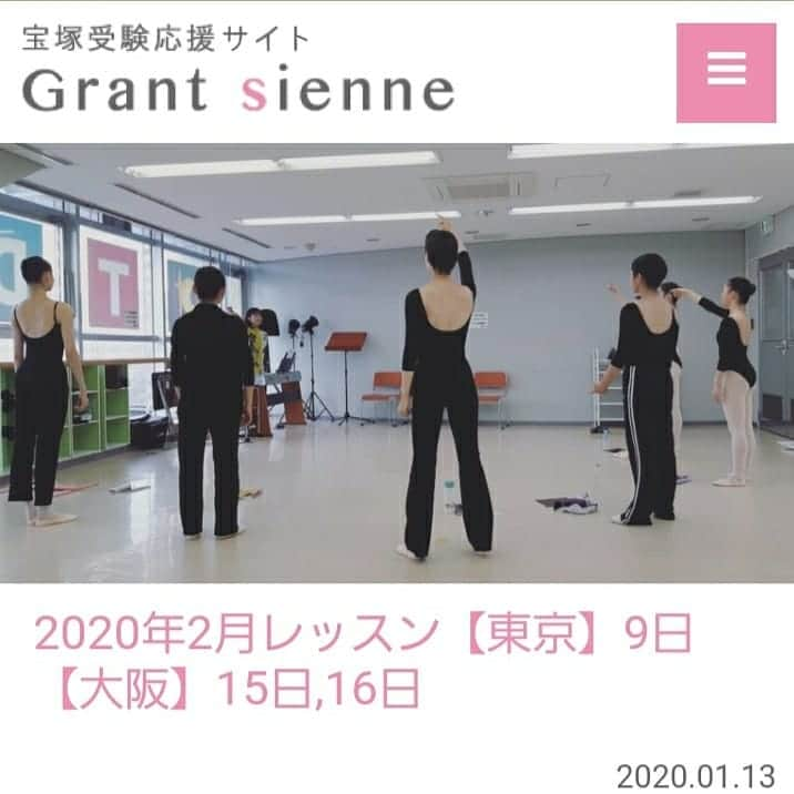 瞳ゆゆさんのインスタグラム写真 - (瞳ゆゆInstagram)「【2月レッスン予約開始】 〈東京〉9日〈大阪〉15日16日  試験まで残り2ヶ月。「もうやるしかない！」 これまでコツコツレッスンを積み重ねてきたことはもちろん大事。大前提。 でも「もうやるしかない！」と思ってからの行動は、自分次第で、何十倍・何百倍もの力を発揮します。 あとは、思いっきり楽しまないと。みんなは、踊ること歌うことが好きなはず。 素直に、無邪気に、心の動くままに！残りの期間を頑張りましょう！  #宝塚受験 #グラントジェンヌ」1月13日 18時36分 - yuyu_hitomi