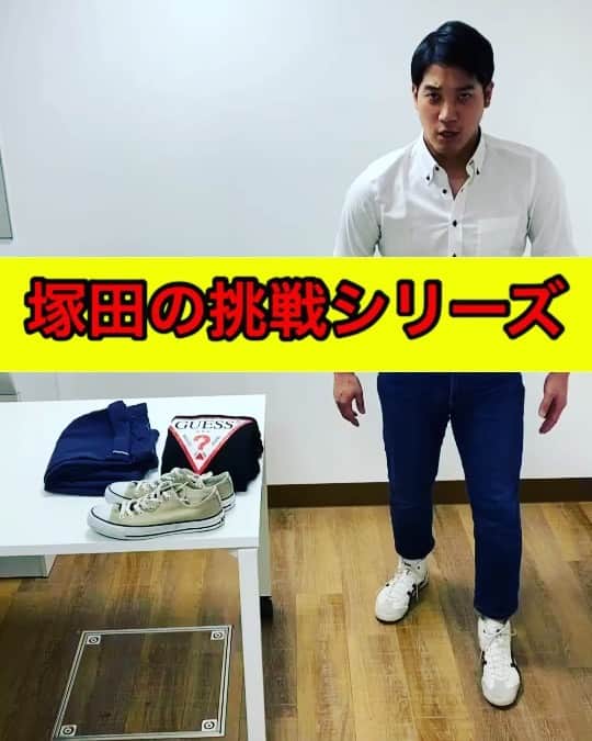 塚田裕輝のインスタグラム：「【塚田の挑戦シリーズ始めます】 塚田の挑戦シリーズ第一弾は 『30秒早着替え』 塚田が色々なことに挑戦していきますのでよろしくぅぅうー🤪！！！ #塚田の挑戦シリーズ #ブラゴーリ #ブラゴーリ塚田 #30秒早着替え #アイムオッケー #撮影は #ASHiNA さん」