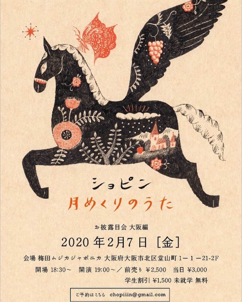 松本野々歩のインスタグラム：「ショピン  ニューアルバム『月めくりのうた』 お披露目会、大阪と名古屋でも開催します！！ どちらともワンマンはとっても久しぶりです ぜひぜひ　たくさん来てくれたらうれしいなぁぁぁ〜 聴いて欲しいなー観てほしいなー ・ ・ 〜大阪編〜 2月7日(金) 梅田ムジカジャポニカ (大阪府大阪市北区堂山町1−１−21-2F) open 18:30 / start 19:00 ・ ・ 〜名古屋編〜 2月8日(土) 金山ブラジルコーヒー (愛知県名古屋市中区金山4-6-22コスモビル1F) open 18:00 / start 18:30 ・ ・ ・ 前売：2500円　当日：3000円 学生割引：1500円 未就学：無料  ご予約は、ショピンのホームページからお願いします🤲  心より　お待ちしております。」
