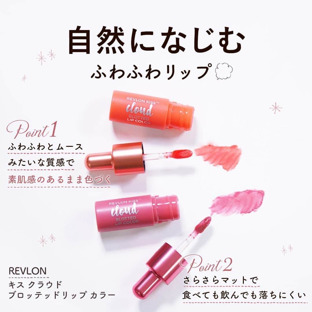 KALOSのインスタグラム：「【ほわほわ発色✨】 マットリップってオシャレだけど 色が肌から浮いてしまう…😥ってことありませんか？ . . こちらはそんなお悩みの方におすすめのリップ👏 . . ［使用商品］ ☑︎レブロン キス クラウド ブロッテッド リップ カラー ¥1,300(+税) . ✅雲のようにふわっと発色するマットリップ ✅赤リップを塗っても自然に馴染む ✅素の唇が染まったような仕上がり 華やかカラーでも挑戦しやすい！💓 . ぜひ試してみてね😉❣️ . . . KALOSでは、コスメやヘアアレンジなど "女性の可愛くいたい"を叶える動画を 毎日お届けします💌 フォローはこちら👇 ---------------- @kalos.tv ---------------- . 出演モデル：佐藤真瑚 @mako__sato 商品提供：レブロン @revlonjapan #メイク動画 #メイクテク #コスメレポ #メイク解説 #コスメレビュー #プチプラコスメ #今日のメイク #コスメマニア #毎日メイク #簡単メイク #ヘアメイク #ナチュラルメイク #デパコス #コスメ比較 #メイク崩れ  #新作コスメ #KALOSリップ #リップ #リップメイク #モテリップ #赤リップ #ピンクリップ #コーラルリップ #レブロン #マットリップ #レブロンリップ #リップ好き #リップティント #赤リップメイク #リップスティック」