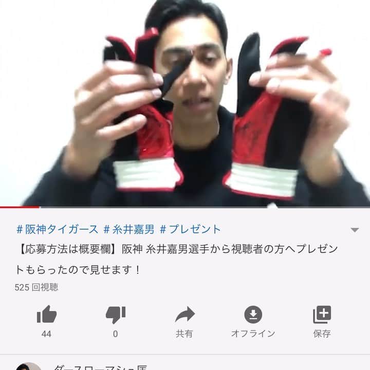 ダース・ローマシュ匡のインスタグラム：「糸井さんからのプレゼント企画是非YouTubeでも見てください^ ^ あとご応募お待ちしております！！ #糸井 #糸井嘉男 #阪神タイガース」