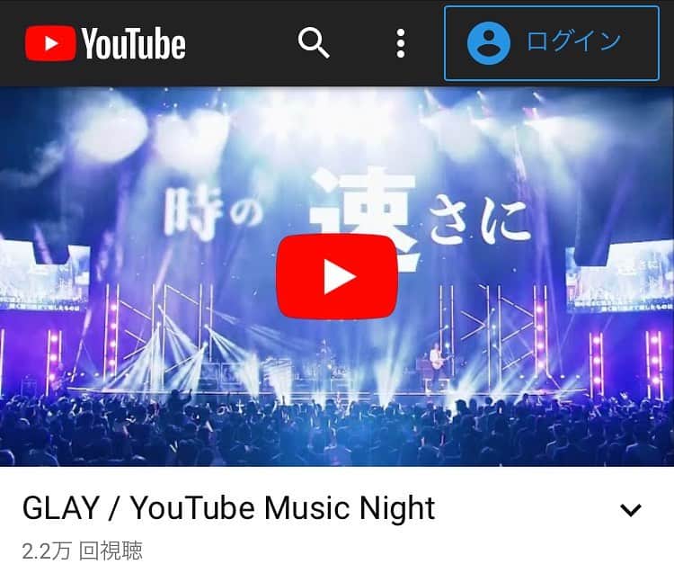 のインスタグラム：「2019年11月13日(水)に、両国国技館にて開催された音楽ライブイベント「YouTube Music Night」のGLAYのステージ映像をアップ！ 期間限定での配信となりますのでご了承ください。  演奏で参加しています。 宜しくお願い致します。  youtube のリンク先で公開中。  #GLAY #youtubemusicnight  #両国国技館」