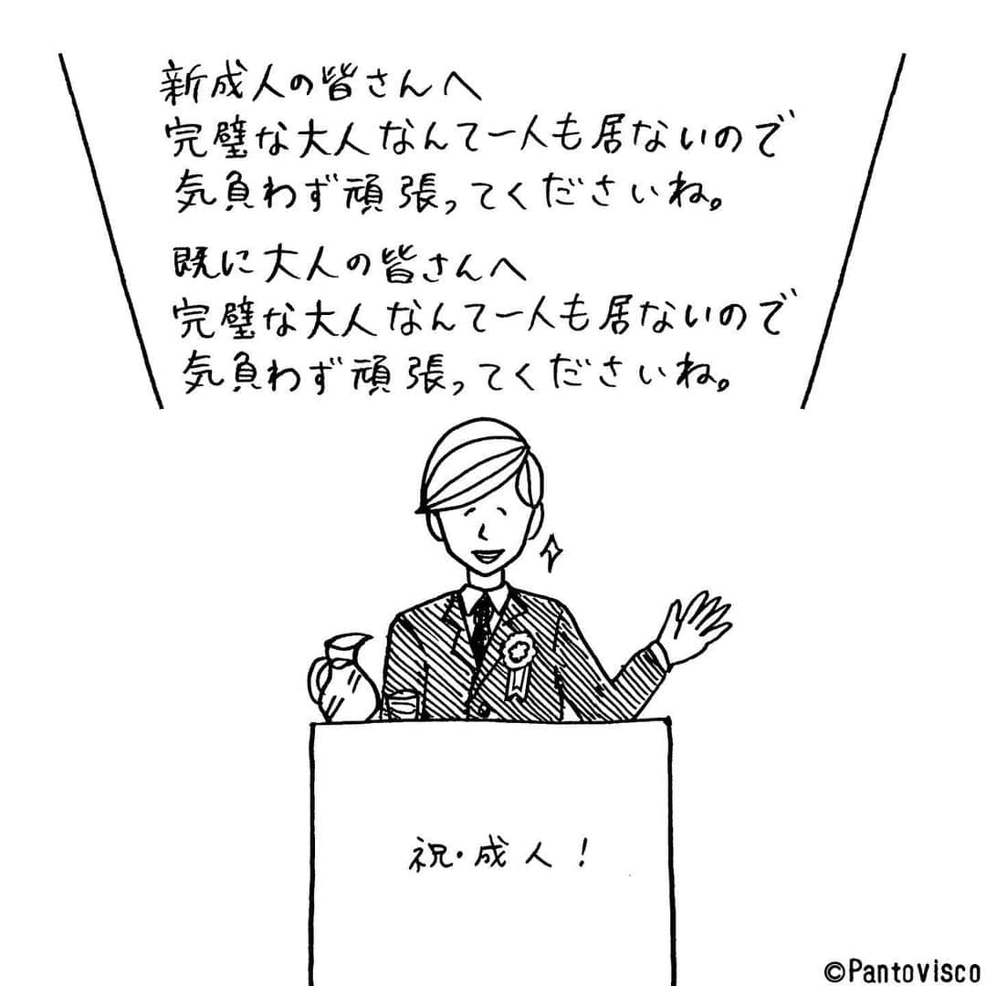 pantoviscoさんのインスタグラム写真 - (pantoviscoInstagram)「「新成人の皆さんへ」 #子どもは目一杯子どもを楽しみましょう #やさしシリーズ」1月13日 20時53分 - pantovisco