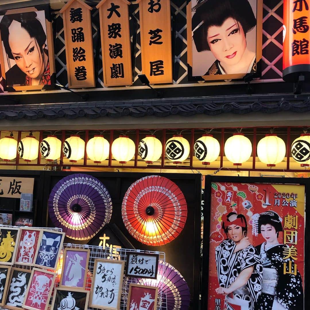 金剛地武志のインスタグラム：「浅草木馬館で大衆演劇。劇団美山、最高でした。初笑い。」