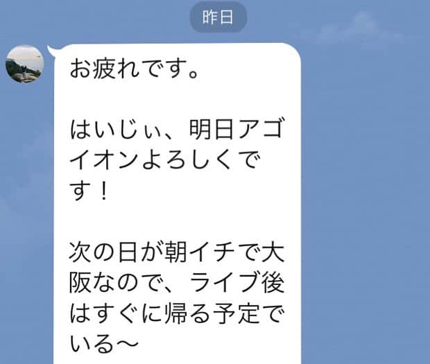 はいじぃのインスタグラム：「昨日の夕方に佐久間さんから頂いたLINEの文面。  そして、ライブ後の状況が2枚目の写真。  これが、【よい〜んの鬼】こと佐久間さんですよ。」