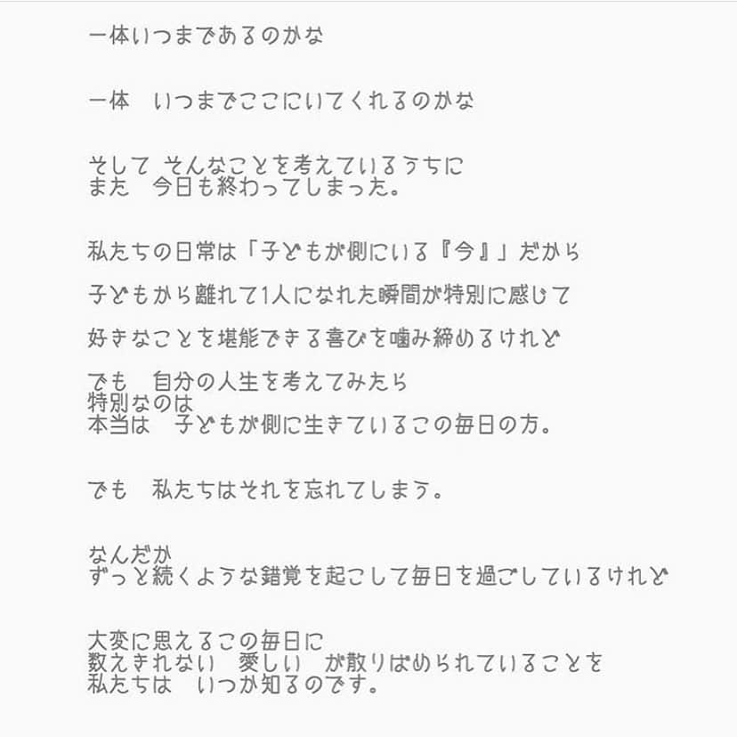 原田あかねさんのインスタグラム写真 - (原田あかねInstagram)「✩*॰ 今日も1日お疲れ様です☺️🍵 . 子育て中って誰かに相談する時間が なかなか取れなくて 1人で抱え込みやすくなります😂💦 . 今でこそ少し育児にも余裕が出来てきましたが 1年前まではこんな感じでした。 . 2年1ヶ月続いた夜泣き 毎日激しめの癇癪(2時間×2〜3セット) 数ヶ月〜1年？ ごまかしなんて全く意味なし 同じ悩みを抱えている人が周りにいない孤独感 熱性痙攣(チアノーゼ)を目の当たりにして 娘を失う怖さを知った日etc... . 当時はここには書ききれないほど&書けない内容など 悩みすぎて本当に辛かった〜😭😢💦💦 . そんな時救ってくれたのが #licoさんのブログ #ママの毎日 イラスト　@c_hapy さん. 今でも落ち込んだ時はいつも見返してます☺️ . さーて♩⑅* 明日からまた顔晴るぞ😆‼️‼️ .  #育児 #子育て #親バカ部 #コドモノ#ママリ #ママタス #mamagirl #成長記録 #ベビフル #女の子ママ #7月生まれ #7月出産 #いこーよ　#ママデイズ#ママスタグラム #3歳女の子#夜泣き#癇癪#イヤイヤ期」1月13日 22時44分 - akane.hrd