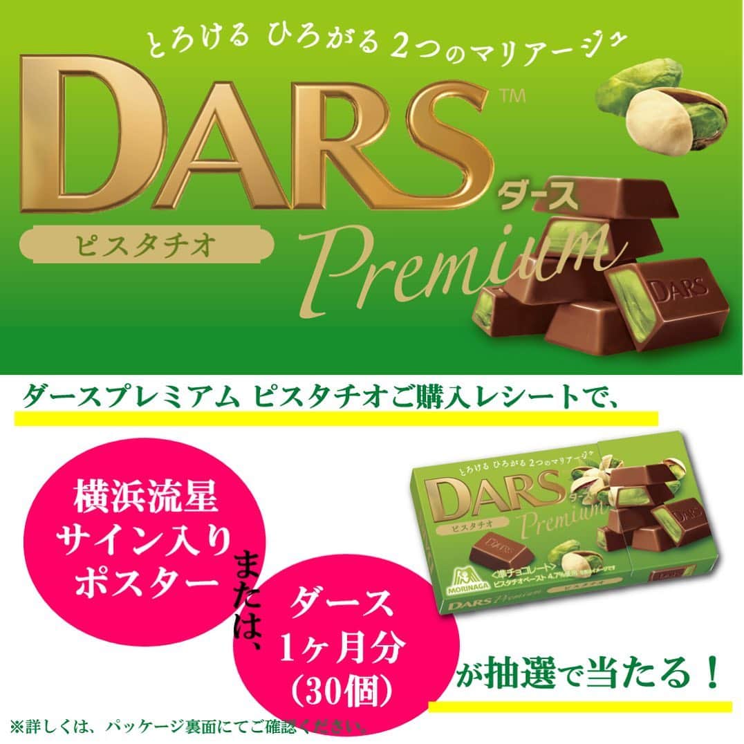 森永製菓　関西公式のインスタグラム：「【新商品発売やで！】 正月気分もだいぶ薄れてきたな～  何かと忙しかった正月の疲れが出るころやね。  お疲れちゃんな人に 今日発売のハイセンスなチョコレートをプレゼントしてみてや！  期間限定で、今流行りのフレーバーやから 売り切れる前にゲットしてな。  #関西Mくん #森永製菓関西公式 #0115 #chocolate #チョコレート #新商品 #ダース #ダースプレミアム #プレミアム #premium #ruby #ルビーチョコレート #期間限定 #横浜流星 #横浜流星好きな人と繋がりたい #キャンペーン #抽選 #抹茶 #maccha #ピスタチオ #pistachio #ハイセンス #japan #matcha #umami #greentea #matchalover」