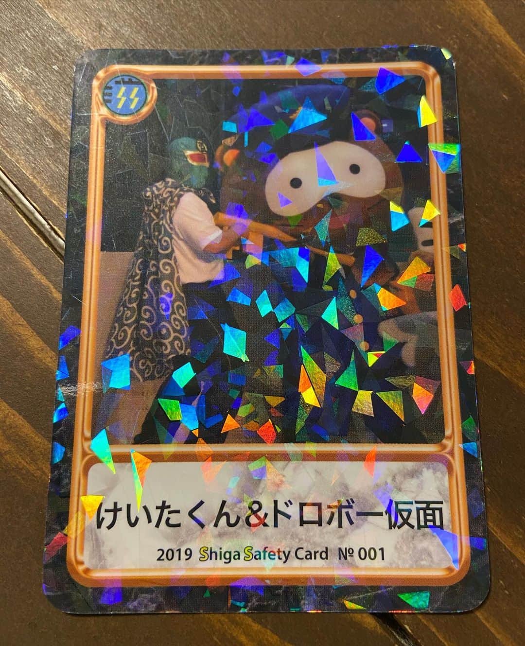 のインスタグラム：「全てコンプリート #けいたくん #アンド #ドロボー仮面 #滋賀県警察 #特殊詐欺被害防止キャラバン隊」
