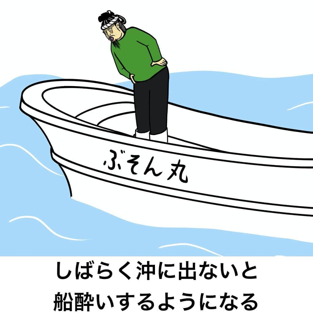 BUSONさんのインスタグラム写真 - (BUSONInstagram)「漁師あるある  #漁師#海  職業あるあるでは、新作＋過去に投稿したイラストを組み合わせて投稿していきます。」1月14日 18時29分 - buson2025