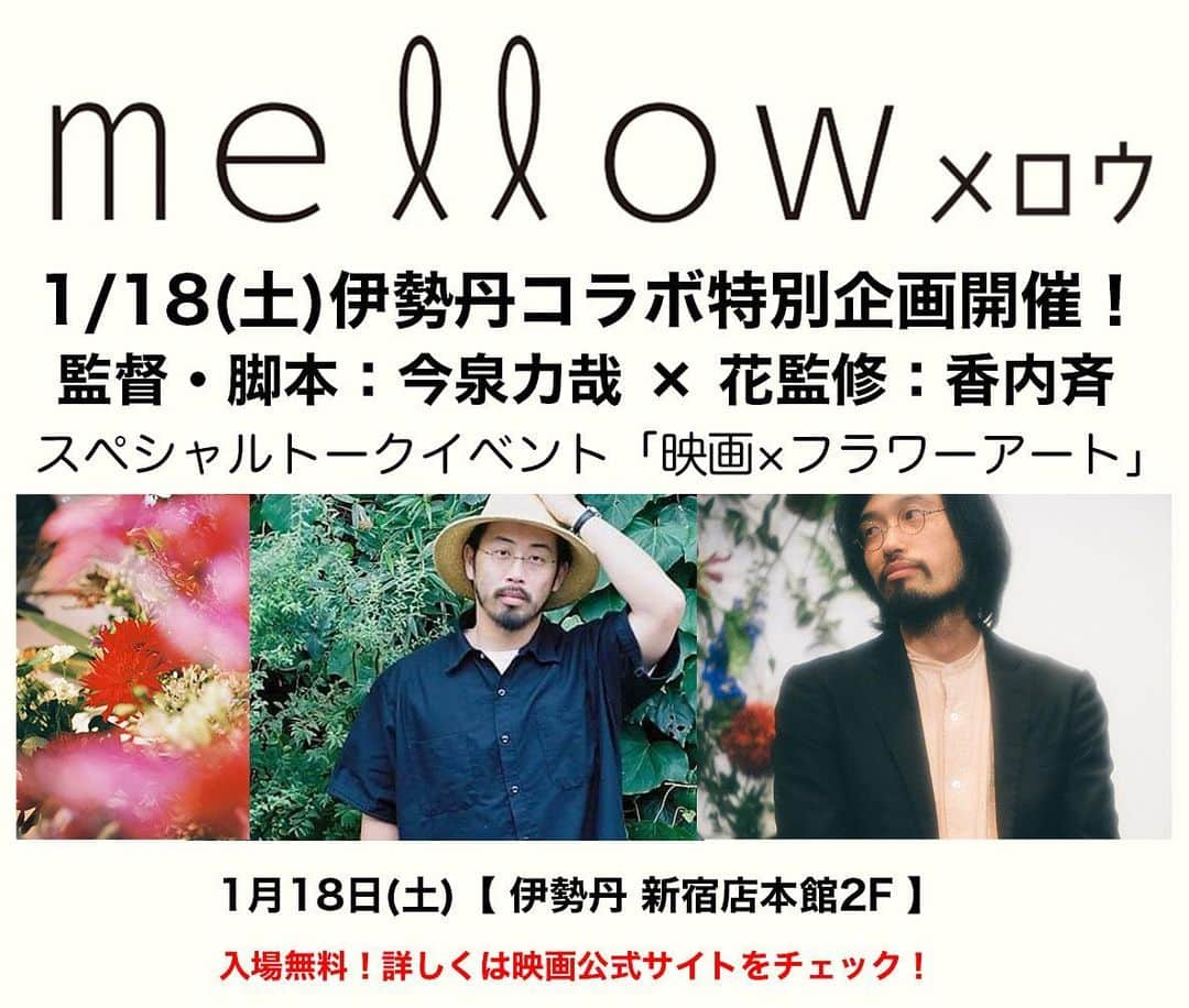 映画『mellow』公式のインスタグラム