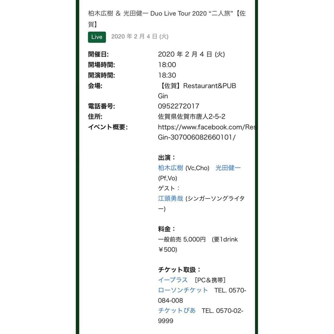 江頭勇哉さんのインスタグラム写真 - (江頭勇哉Instagram)「﻿ ﻿ ﻿ 2/4(火)﻿ 柏木広樹さんと光田健一さんの【二人旅】が佐賀に🤩﻿ ﻿ ﻿ ありがたいことに江頭勇哉も出演させていただきます🦍🎉♪﻿ ﻿ ﻿ ※チケットなど詳細はストーリーズにリンクを貼ってます(//∇//)🎉♪﻿ ﻿ 早めのご予約をおすすめ致します🤩﻿ ﻿ ﻿ ﻿ #えがしらゆうや﻿ #江頭勇哉﻿ #ラブレター﻿ #二人旅 ﻿ #佐賀 ﻿ #柏木広樹 さん﻿ #光田健一 さん﻿ #cello﻿ #keyboard﻿ #piano ﻿ #楽しみ﻿ #最幸」1月14日 13時33分 - yuuya_egashira