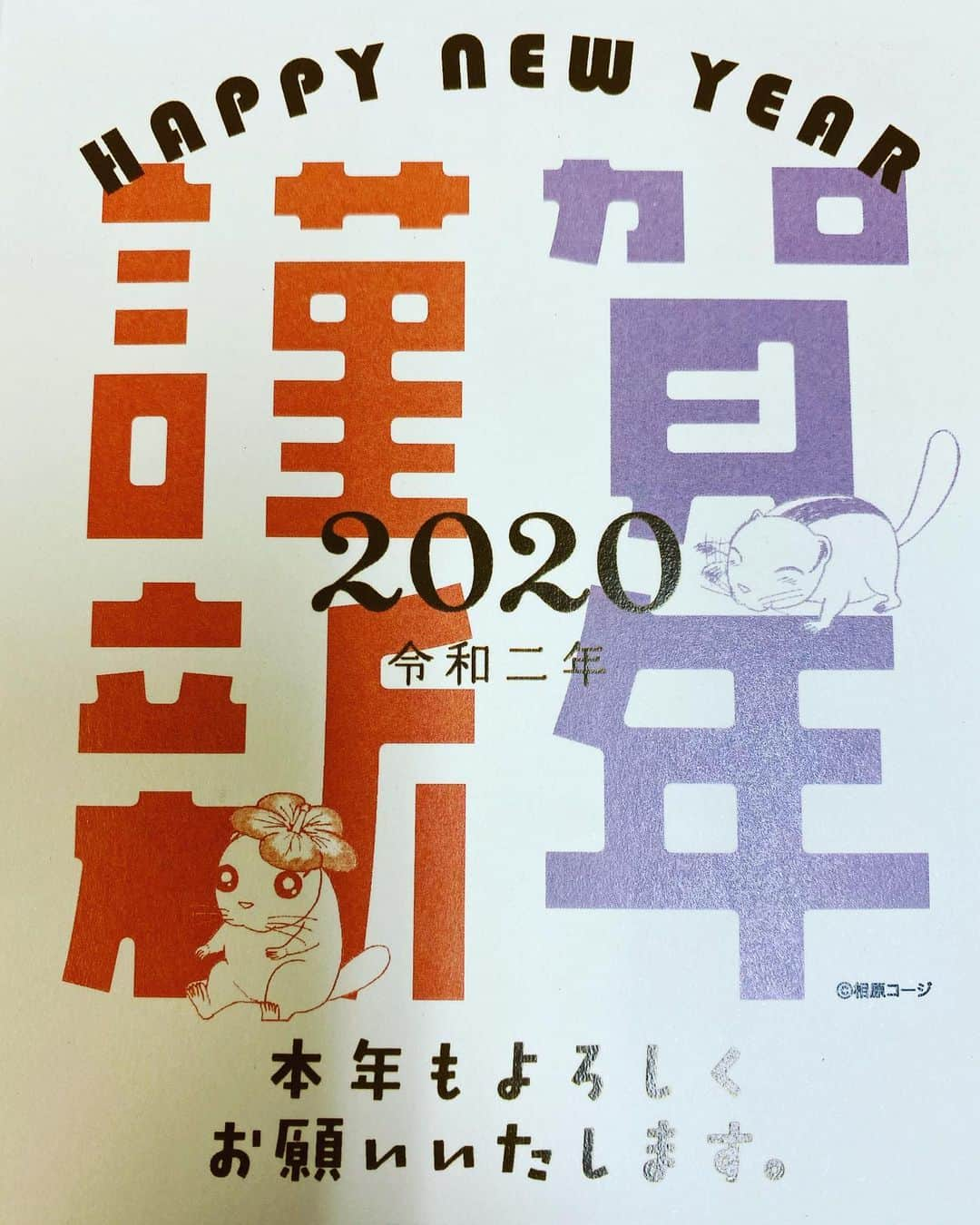 相原コージさんのインスタグラム写真 - (相原コージInstagram)「今年の双葉社第一コミック出版部の年賀状　#年賀状　#双葉社　#ちょしちゃん　#ヤマネ  #かってにシロクマ　#子年　#子年年賀状」1月14日 15時02分 - kojiaihara