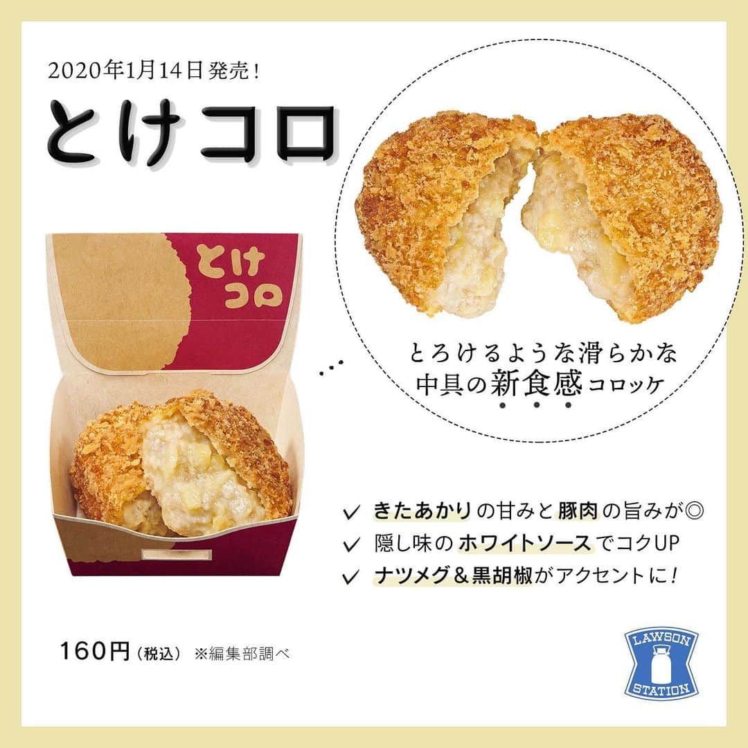 Locariのインスタグラム：「ローソンから気になる新商品をピックアップ！ ﻿ ・﻿ ✔ とけコロ﻿ じゃがいもがとろ〜り幸せ♥　﻿ 素材にもこだわった新感覚のコロッケ﻿ ・﻿ ✔ 「あふれメンチ」﻿ まるで高級ビストロかのような味わい！　﻿ じゅわ〜っと広がるスープに舌鼓✨ / PR﻿ ・﻿ ・﻿ #とけコロ #あふれメンチ #ローソン #LAWSON #コンビニ #メンチカツ #pr #yummy #instafood #たべすたぐらむ  #昼食 #ランチ #japanesefood #instagood #foodstagram #foodpics」