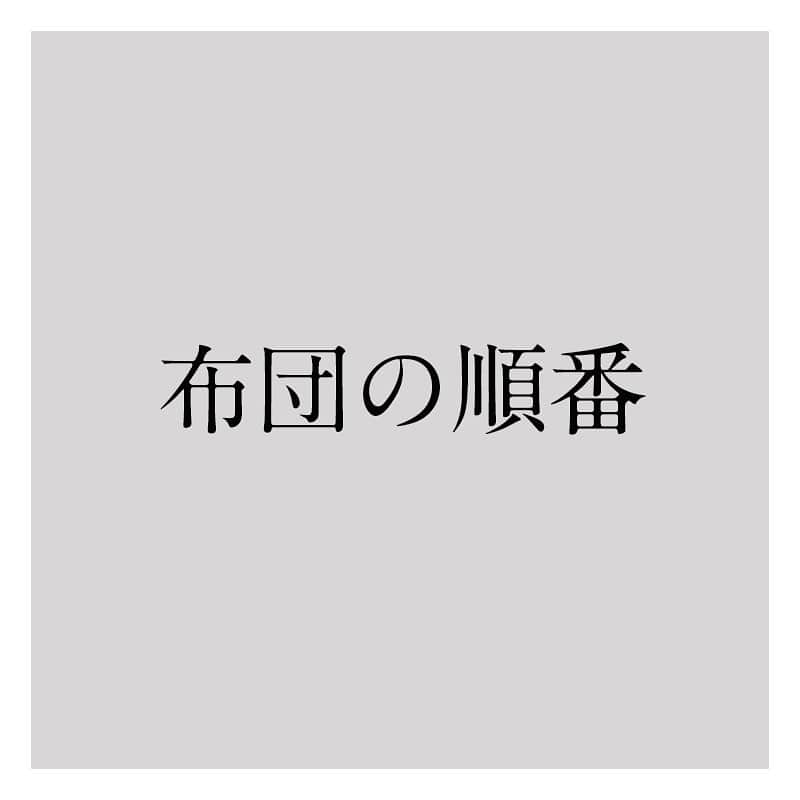 CooLZONさんのインスタグラム写真 - (CooLZONInstagram)「. こんにちはcoolzonです😊  三連休に食べ過ぎて、 顔がパンパンです🤭🙄 塩分を取りすぎるとむくみが出るという ことでグラビアなどの撮影が近くなると 塩分抜きをするとテレビで 小島瑠璃子さんが言ってました👏🙄 しょっぱいもの大好き😂😂😭 見習わなくては🤦‍♀️ . . . 今回は布団の順番について。 ※掛布団の上に毛布を、 という方法は特に羽毛布団などに有効で 綿布団の場合などは異なりますので 素材によって注意が必要です☝️ . . . . #coolzon#クールゾン#ブルーブラッド #blueblood#枕#寝具#睡眠改善 #睡眠 #快眠枕#眠り#布団#掛け布団#寒さ対策#寝具#眠り#保温#布団の順番#」1月14日 16時12分 - coolzon_official