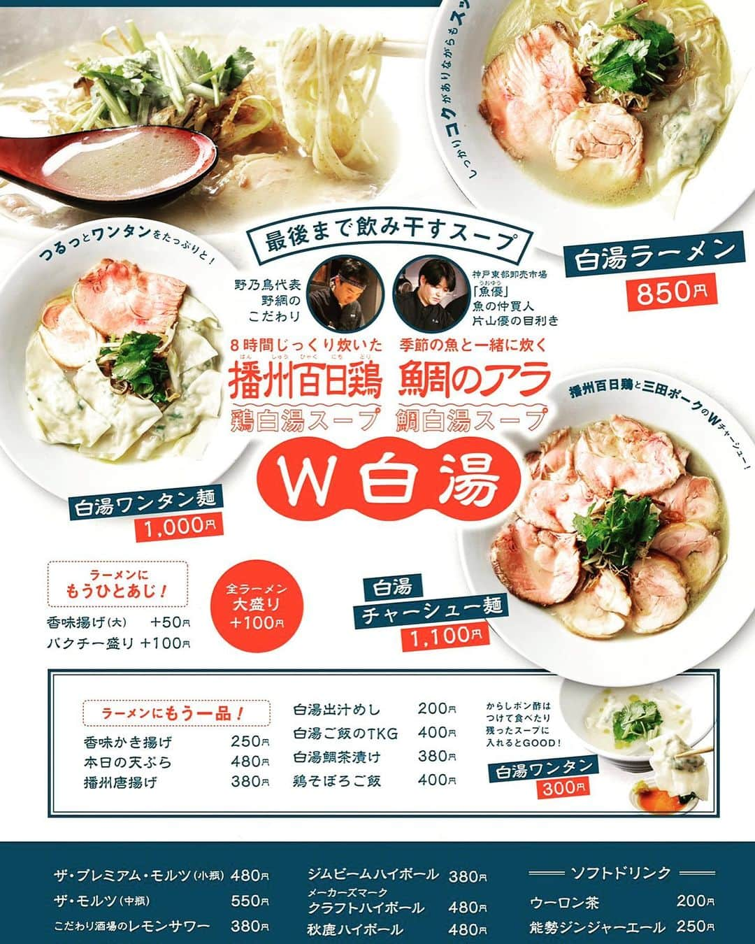 ほんこんさんのインスタグラム写真 - (ほんこんInstagram)「http://tushio.jp/blog-entry-4755.html #ラーメン #白湯製人 #白湯ラーメン #豊中グルメ  #鯛  #播州百日鶏  #ほんこん」1月14日 16時55分 - hongkong2015_4_9