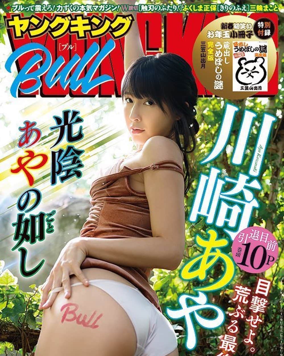 のインスタグラム：「ヤングキングBULL発売中だよー🐷❤️」