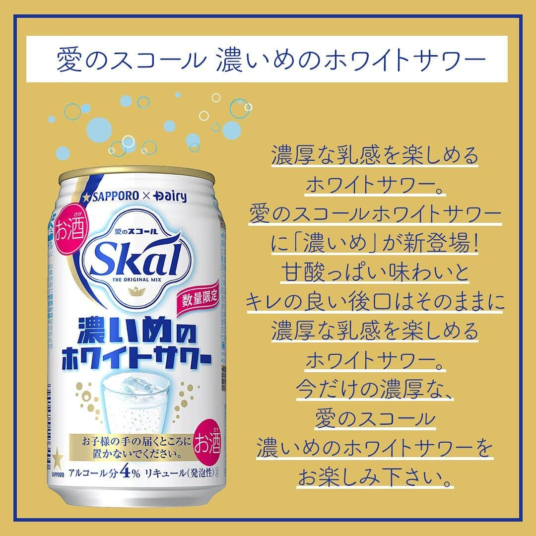 サッポロビールのインスタグラム