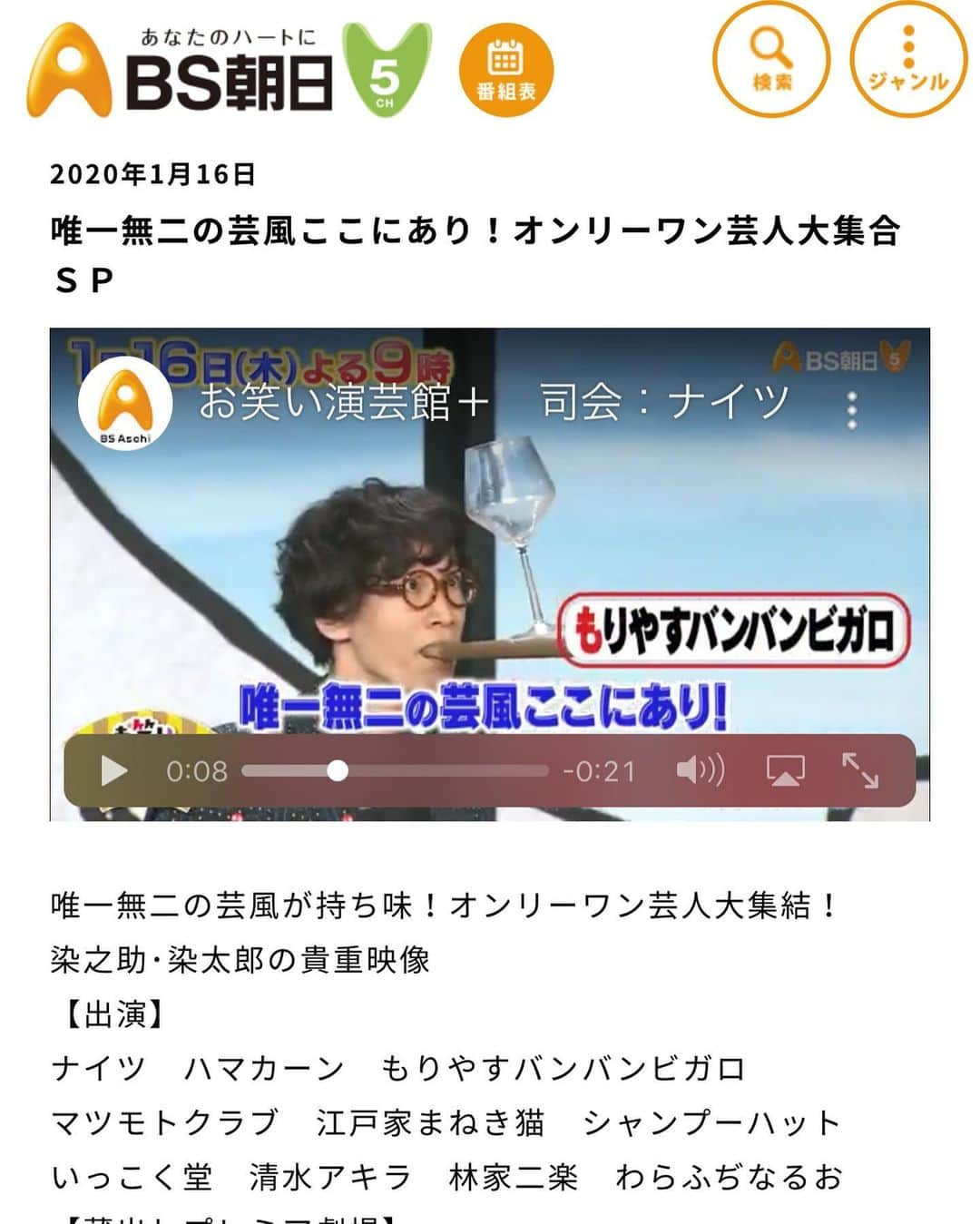 もりやすバンバンビガロさんのインスタグラム写真 - (もりやすバンバンビガロInstagram)「1月16日よる9時はBS朝日「お笑い演芸館＋」だよ❗️みて‼️ #お笑い演芸館　#BS朝日　#もりやすバンバンビガロ #ギャビナス大阪」1月14日 17時29分 - moriyasubanbanbigaro