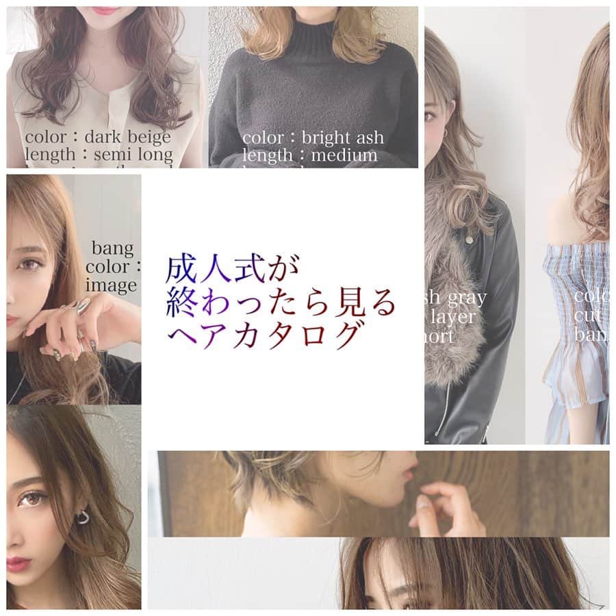 西岡卓志さんのインスタグラム写真 - (西岡卓志Instagram)「新成人の皆様おめでとうございます！﻿ ﻿ 成人式終わりのヘアスタイルチェンジもお任せあれ！﻿ ずっと伸ばし続けて飽きた方も、折角ロングだしこのまま長さは維持してイメージを変えたいという方も参考になれば幸いです！﻿ ﻿ ヘアスタイルのイメージ、ヘアカラー、長さ、前髪のイメージ違いを掲載させて頂いています✨﻿ ﻿ 他にもこんな投稿して欲しいなどの要望がございましたら、コメント欄にコメント頂けると嬉しいです！﻿ ﻿ ﻿ ﻿ ﻿ ﻿ ﻿ 保存して頂けるとサロンでのオーダーの際に便利です！﻿ ﻿ カットやカラーリングのお客様も多いので、カットのみでも大丈夫です！﻿ ﻿ ﻿ 美容師キャリア20年で培われた﻿ ﻿ 《西岡独自のパーマ&似合わせ理論》で必ずステキなヘアスタイルにします！﻿ ﻿ お客様からはカットしてよかった！パーマをかけて良かったというお声を多数頂いております！﻿ ﻿ ﻿ 《✨お客様の口コミ✨》﻿ ﻿ ﻿ ﻿ ■会う人全員に褒められます！！本当にありがとうございます！また行きます😊﻿ ﻿ ■ 本日はパーマをかけていただき、ありがとうございました☺パーマも色もほぼ全てお任せでお願いしましたが、優しく聞き取りしてくださり、西岡さんにお願いしてよかったなぁ✨と思いながら帰りました☆お忙しい中ありがとうございました！明日から、パーマ楽しみたいと思います😌そして、またぜひ、よろしくお願いします🙏﻿ ﻿ ﻿ ■ 西岡さんにカットしてもらったあとは、めちゃ誉められます😂﻿ 有難うございます💕🍀﻿ ﻿ ■ 今日は、素敵な髪型にしていただき、ありがとうございました😃﻿ ﻿ スタッフの皆さんにも良くしていただき、あっという間に時間が過ぎていました♬﻿ ﻿ これからもよろしくお願いします😊﻿ ﻿ ﻿ ﻿ ーーーーーーーーーーーーーーーーーーーーーーー﻿ ﻿ ﻿ 髪型に悩まれている方は是非ご相談下さい！﻿ 全力で取り組ませて頂きます^_^﻿ ﻿ ﻿ ﻿ 是非一度ご相談下さい！！﻿ #成人式#新成人#成人祝い #hairstyle#imagechange﻿ #イメージチェンジ#デジタルパーマ﻿ #얼짱#ボブ#ショートヘア﻿」1月14日 20時33分 - takashi_nishioka