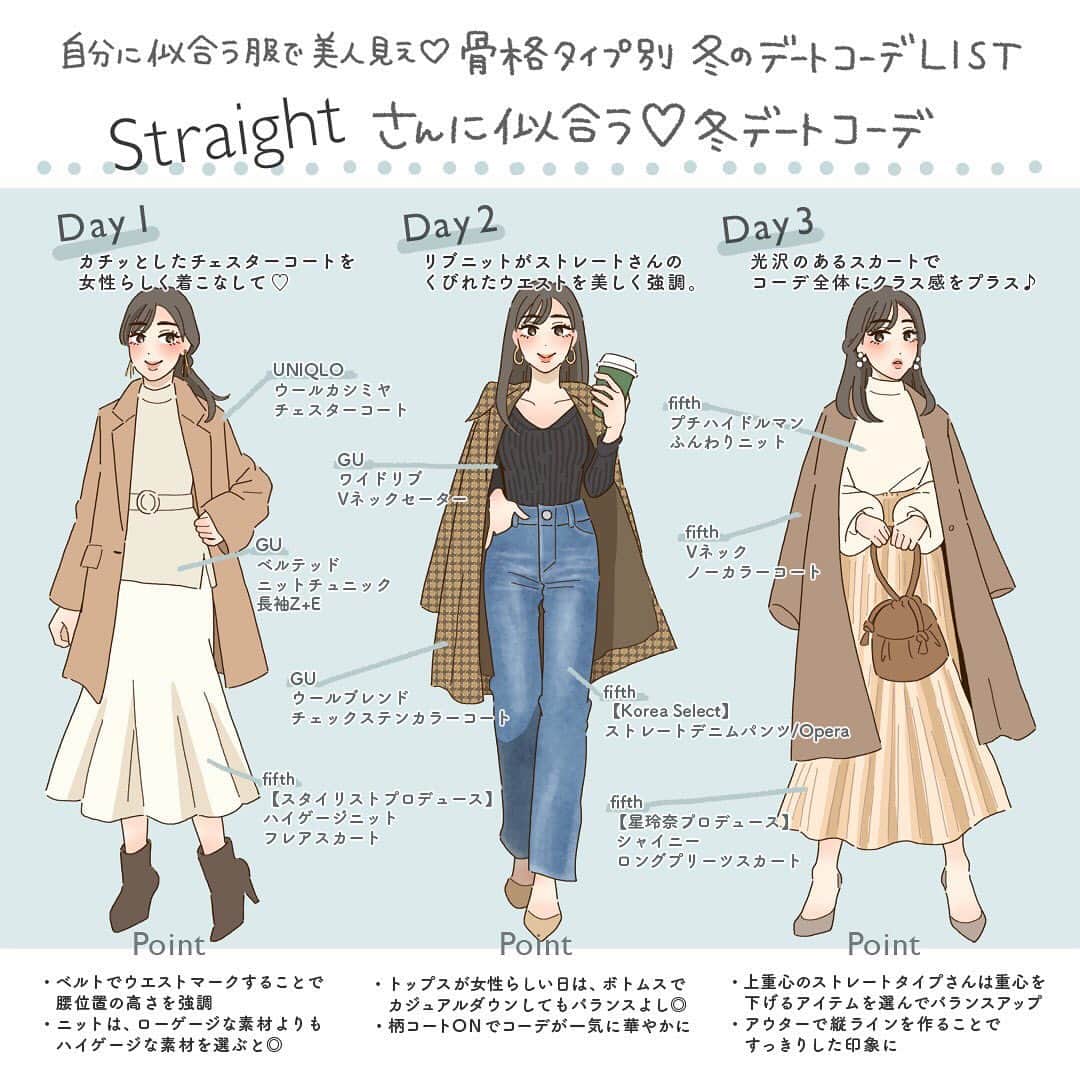 Michill Officialさんのインスタグラム写真 Michill Officialinstagram もっと自分に似合う服 でモテ力倍増 アウターを着ても脱いでも可愛い 骨格別デートコーデ ストレートさん編 彼とのロマンチックな冬デート アウターを脱いでいても着ていても オシャレ