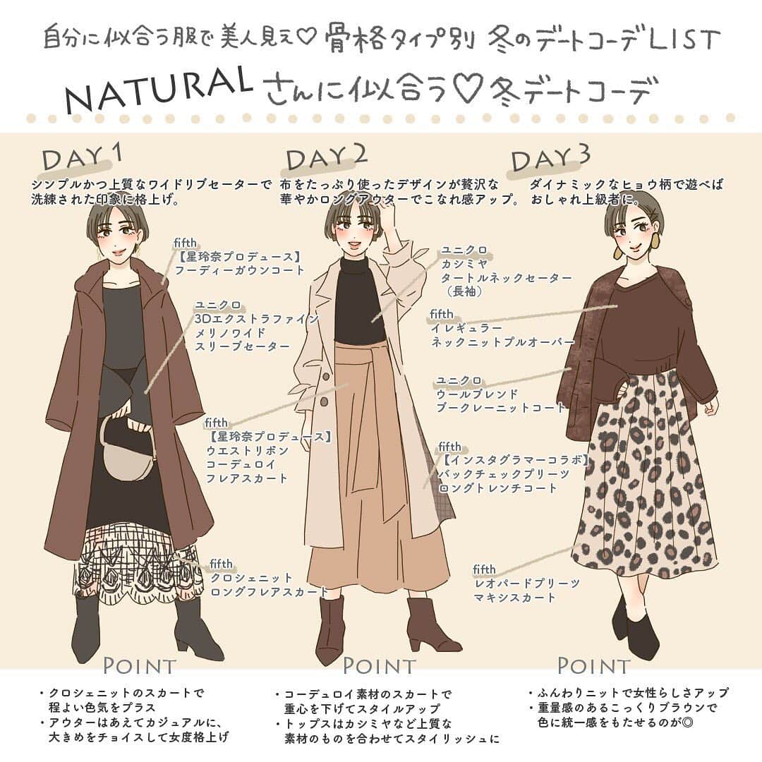 Michill Officialさんのインスタグラム写真 Michill Officialinstagram もっと自分に似合う服 でモテ力倍増 アウターを着ても脱いでも可愛い 骨格別デートコーデ ナチュラルさん編 彼とのロマンチックな冬デート アウターを脱いでいても着ていても オシャレ