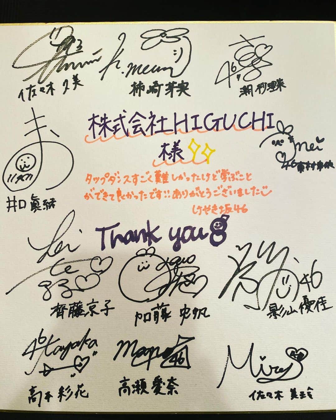 火口秀幸のインスタグラム：「当時　タップダンスの振り付け 後、 #ひらがなけやき　さん 現　#日向坂46 さんより 頂いた #サイン 想えば　貴重な #宝 現在は 日向坂の皆さん #アイドル の先輩です #吉本坂46 #RED  #不能ではいられない」