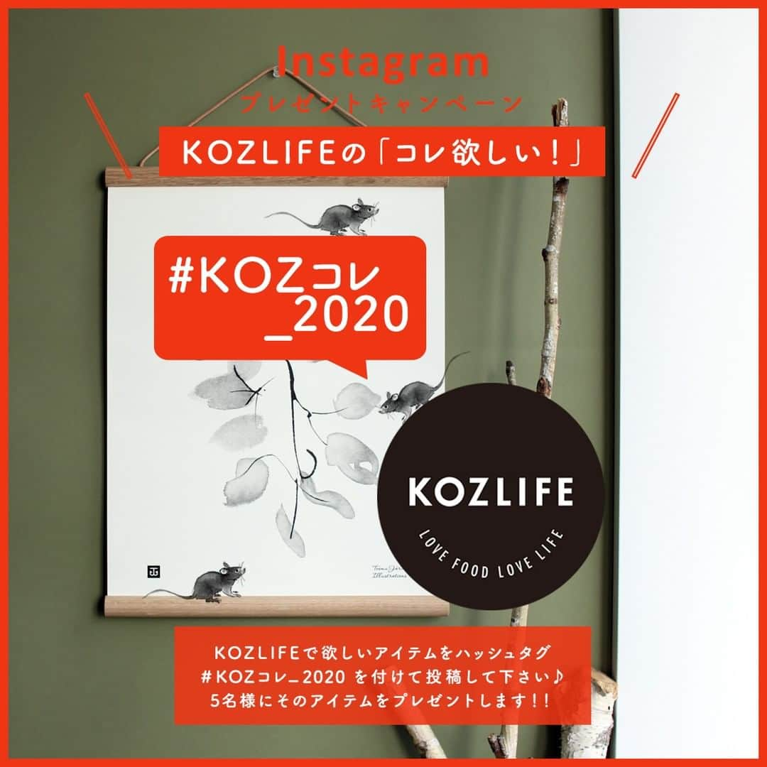 KOZLIFEさんのインスタグラム写真 - (KOZLIFEInstagram)「＼ KOZLIFEインスタキャンペーン！ ／ 改めまして、2020年になりましたね！オリンピックイヤーな今年。 "2020"しかも一周回って鼠年！なんだか不思議とわくわくしてきています。(笑) 新年の素敵なスタートを記念して✨ 毎度大盛り上がりなインスタ企画【#KOZコレ】2020年スタートバージョン、#KOZコレ_2020 やっちゃいます！！ . 皆さんはKOZLIFEでお取扱い中のアイテム、どんなものがお好きですか？ 北欧からのアイテムや国内のプロダクトなどなど、皆さんの好きな商品を教えてください♪ ご参加いただいた皆さんのインスタグラムギャラリーを拝見し、素敵に使ってくれそうな方にそのアイテムをプレゼントいたします！ 皆さんの暮らしに仲間入りさせたいアイテムを私たちに教えてくださいね♪ . 今回はALLアイテム対象！ あなたが欲しいモノを【 #KOZコレ_2020 】のハッシュタグを付けて投稿して下さい☆ . KOZLIFEの「コレ欲しい！」 ★期間 2020年1月15日(水)pm14:00～1月22日(水)am10:00 . 欲しいアイテム写真はKOZLIFEショップ内の画像をスクリーンショット or KOZLIFE（ @kozlife_tokyo）のインスタグラムギャラリーからリグラムして下さい。 . 皆さんのインスタグラムギャラリーを拝見し、KOZスタッフが選んだ5名様に投稿写真のアイテムを1点プレゼント！ ※複数のアイテムが写っている写真はどのアイテムが欲しいかコメントにお書き下さい。 . ★対象者 KOZLIFE公式インスタグラム @kozlife_tokyo のフォロワーの方 ※フォローされていない方は期間中にフォローをお願いします。ご当選時にフォローされていない方、Instagramアカウントを削除、ご自身のアカウントが非公開の場合、確認が取れないため対象となりません。 . ★当選発表 KOZLIFEインスタグラム公式アカウントの1月22(水)午後(予定)の投稿にて発表いたします。 . 2020年1月28日(火)13時までに当選者からの連絡がなかった場合、当選資格を失い、代わりに別の応募者が選出される場合があります。 . 皆さんのご参加楽しみにしていま～～す！ . #KOZLIFE #japan #LoveFoodLoveLife #Interior #instahome #instagood #暮らし #北欧インテリア #インテリア #丁寧な暮らし #シンプルライフ #暮らしを楽しむ #インスタグラムキャンペーン #KOZのコレ欲しい #プレゼント #花のある暮らし #北欧好き」1月15日 14時00分 - kozlife_tokyo