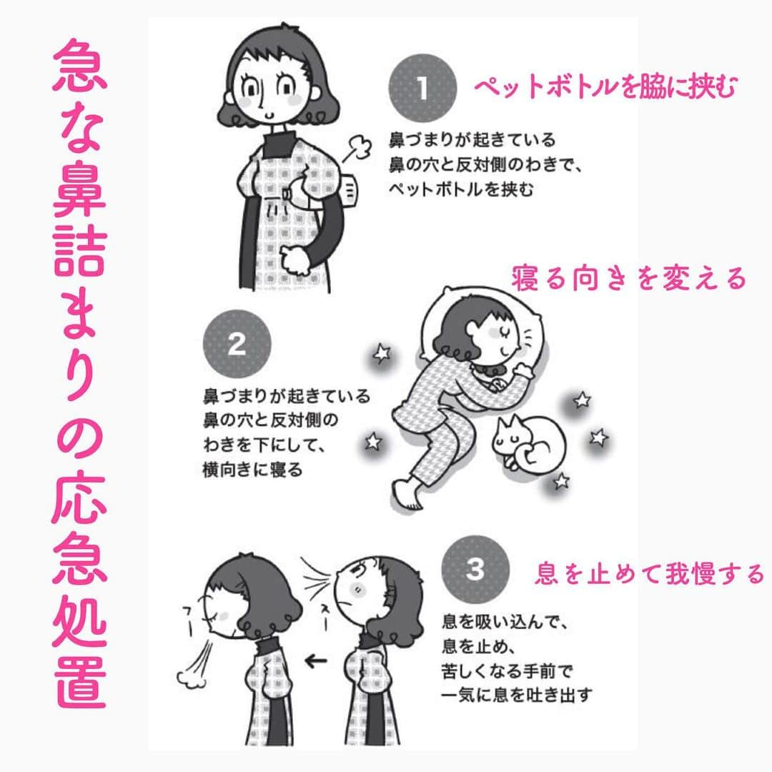 笑顔をリフォームする@健康小顔職人のインスタグラム：「． 急な鼻詰まりで、息が吸えない！ぐるじい〜〜、となった時の応急処置👆 ． ①ペットボトルを脇に挟む 詰まっている鼻と反対側の脇に固めのペットボトルを挟む。鼻の神経と脇の神経が繋がっているそう。2分挟んで10分効果という短さはあるけど効果は◎ ． ②寝ている時の鼻詰まり 詰まっている鼻と反対側を向く。詰まっている鼻は通るが片方が詰まってる来るデメリットが… ． ③息を吸って止めて我慢する あまり効果がわからない気がする…（笑） ． 私は寒暖差アレルギーや花粉症持ちなので試してみて一番良かったのは①のペットボトルでした！ ． 皆さんに合う方法で、鼻詰まりを克服してくださいね😊 ． ． 幸せな笑顔が世界中に沢山溢れますように🌈✨ ． ． 💆🏻‍♀️心美体を整える「小顔整顔トリートメント」 👰ブライダル小顔🤰マタニティ小顔＆足リフレ ♨️代謝を上げる「Hot&Coldストーンリンパマッサージ」 ご予約はプロフ🔗→HP→予約サイトへ！ ． ． ✨気を整えて心と体を健康に！チャクラエネルギーセラピー ※Hペッパー等の予約サイトからは予約できません。ご予約は必ずホームページからお願いします(プロフ🔗) ． ． 💟あなたも小顔職人になれる👍 小顔職人養成スクール！スクール生募集中！詳細・お申込はプロフ→HP→小顔養成スクールへ！ ． ． 🍀小顔職人が作ったリフトアップクリーム&ボタニカルオイルを紹介！更に小顔や美容を解説！ @happy_cosme_kogaoshokunin ． ． #鼻炎 #風邪 #鼻詰まり #健康 #鼻水  #幸せはいつも自分が連れてくる #笑顔は世界を明るくする #皆んなでハッピーになろう #自分を愛そう #世界が愛で溢れますように #自然治癒力は素晴らしい  #健康な小顔になろう #体温を上げて代謝を上げよう #心身共に整ってこそ美容 #笑顔をリフォームする小顔職人 #いつもご覧頂きありがとうございます」