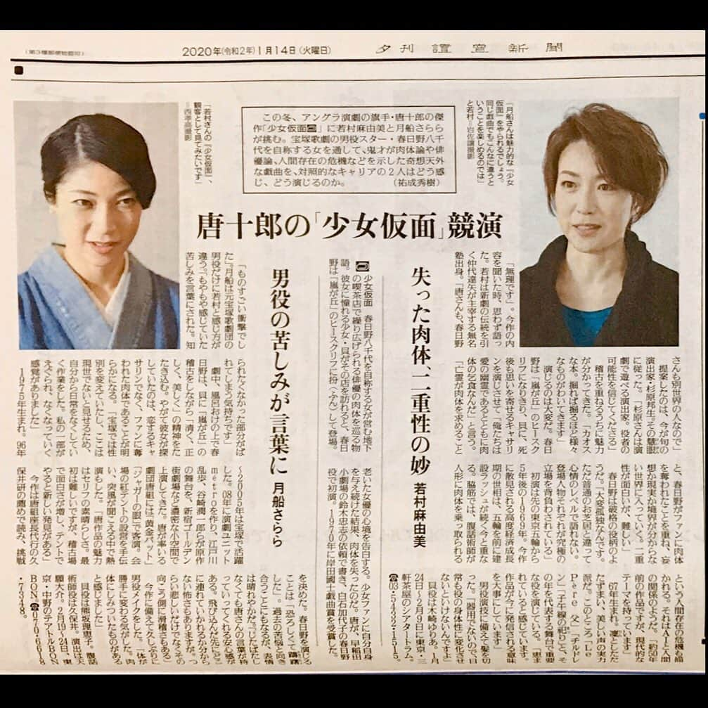 若村麻由美さんのインスタグラム写真 - (若村麻由美Instagram)「【告知】staff Cです。 📰昨日1/14読売新聞夕刊に #少女仮面 #インタビュー が掲載されました 📺明日1/16〜「科捜研の女19」年間放送の最終クールが始まります👀 . 📺1月16日(木)冬クールスタート TV朝日系 毎週(木)20:00〜木曜ミステリー 「科捜研の女19」解剖医風丘早月役 ご挨拶 https://www.tv-asahi.co.jp/kasouken19/greeting/ 公式 https://www.tv-asahi.co.jp/kasouken19/#/ 公式 https://www.toei.co.jp/tv/kasouken19/index.html . #若村麻由美 #mayumiwakamura #科捜研の女 #解剖医 #風丘早月 #土門 #刑事 #内藤剛志 #連ドラ #冬クール #初回 #グッズ #しおり #金平糖 #ボールペン #クリアファイル #沢口靖子 #風間トオル #金田明夫 #斉藤暁 #渡部秀 #山本ひかる #西田健 #石井一彰」1月15日 9時20分 - mayumiwakamura_official