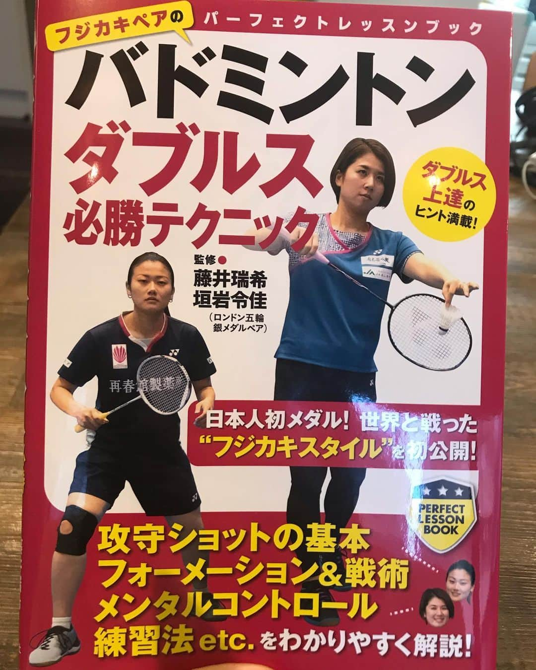 藤井瑞希さんのインスタグラム写真 - (藤井瑞希Instagram)「・ ・ ついに今日発売しました‼️ ・ 本の中身は技術だけではありません‼️ ・ 緊張した時どうしたらいいか… ・ 試合前にどんな事を確認したらいいか… ・ パートナーとのコミュニケーションの取り方など、自分達がやってきたことがギュッと詰まっています🥰📙 ・ これが正解かは分かりませんが、私達はこれでオリンピックに行けました✨ ・ 大好きな令佳と本を出せたこと、お話しを下さった出版社の方や担当の吉田さん、本当にありがとうございました❤️ ・ 沢山の方の手に取っていただけますよーに‼️‼️ ・ よろしくお願いします🥺🥺 ・ ・ #藤井瑞希 #垣岩令佳 #フジカキペア #バドミントン #badminton #フジカキ本 #拡散希望　です #感謝」1月15日 11時57分 - bdmntnfujiimizuki