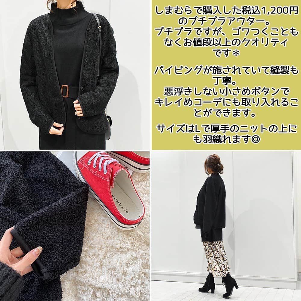 MUMUさんのインスタグラム写真 - (MUMUInstagram)「. . しまむら*定価でも安い!1200円アウター×しまむらスカートでコーデ  _______________________________________ㅤ  しまむらで色ち買いしたボアフリースジャケット ブラックでコーデ。 薄手でも裏地がフリースでほっこり暖かなアウター。 購入価格は税込1,200円。 プチプラですが、ゴワつくこともなくお値段以上のクオリティです◎ 悪浮きしない小さめのボタンで、キレイめコーデにも取り入れることができます。 ハイネックトップスとも相性抜群のすっきりとしたノーカラーデザイン♪ サイズはLで厚手のニットの上にも羽織れます◎  ニットチュニックはシークレットビーンで2,290円(税抜)。 サイドのボタンは開閉可能なので、スリット感覚で裾に動きをつけても◎  スカートは、しまむら×MUMUコラボ新作の花柄裾消しプリーツスカート。 販売価格は税込1,900円、品番は552-0716（Mサイズ）。 華やかだけど甘過ぎない、ヴィンテージライクな花柄が特徴のスカート。 着用カラーのブラックは、シックなぼかし柄で大人っぽい仕上がりに＊  バッグはしまむらのクロコ柄ショルダーバッグ 税込1,500円でした。 _______________________________________ㅤ  アウター、バッグ：しまむら ニットチュニック：#TheSecretBean @secret.bean  スカート： #しまむら @grshimamura ×MUMUコラボ 靴：#楽天 @rakutenichiba.fashion _______________________________________ㅤ  #プチプラコーデ #instagood #プチプラ #locari #instalike #服好きな人と繋がりたい #ootd #fashion #今日のコーデ #しまパト #プリーツスカート #しまむらコーデ #しまむら購入品  #mumuコラボ  #スカートコーデ #outfit #しまむらバッグ #プチプラファッション #しまむらパトロール #冬コーデ #潮流 #mumuコーデ #しまむらmumuコラボ #ヘアアレンジ #楽天お買い物部」1月15日 22時03分 - mumudesukamumudesuyo