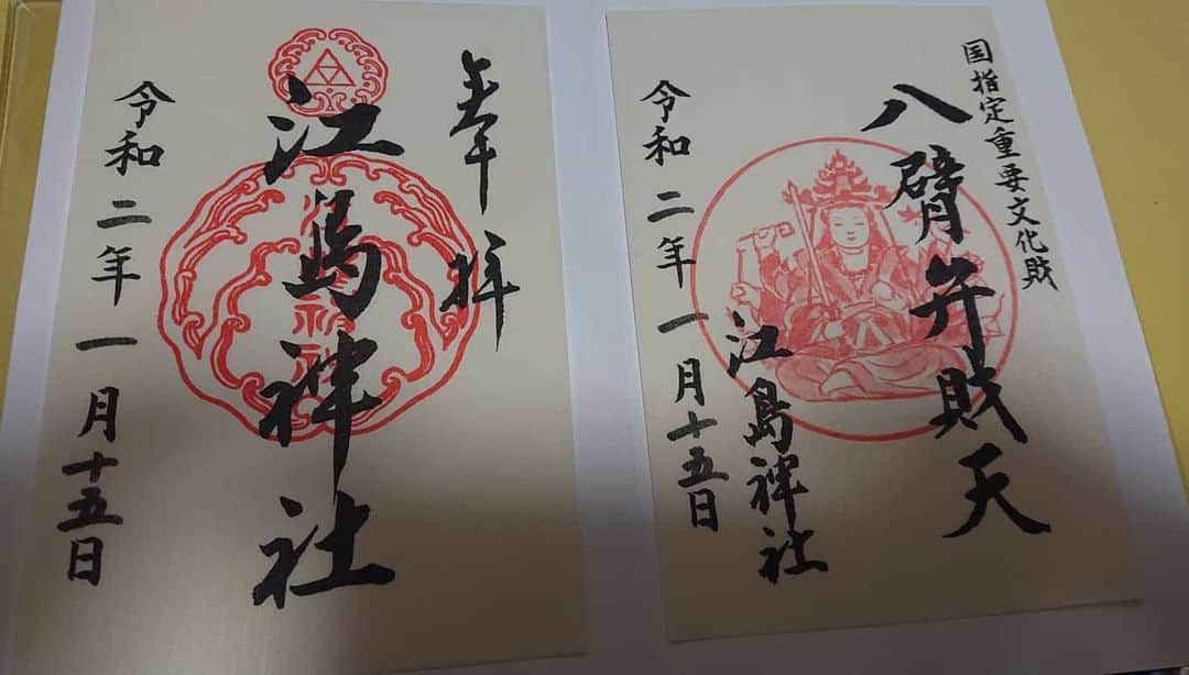 千葉泉のインスタグラム：「新年明けてからちょこちょこ御朱印集めに色んな神社へご挨拶に。 毎年お世話になっている江ノ島神社。高校からの親友の一人に付き合ってもらって行って来ました(^-^) 今年もお世話になります…！ サワラと生しらす漬け丼おいしかった😋🍴💕 #江ノ島  #江ノ島神社 #しらす丼  #さわら #御朱印 #御朱印巡り」