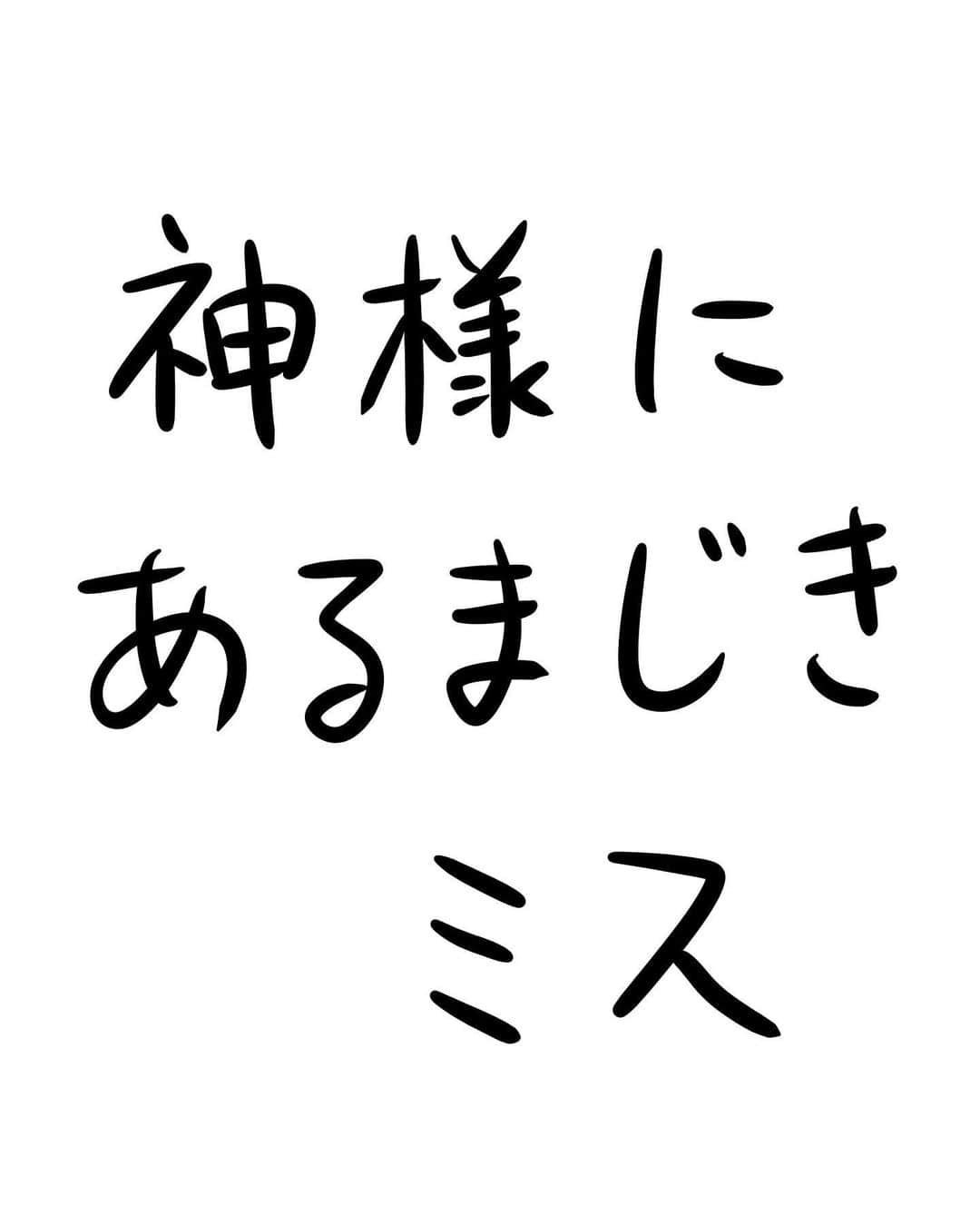 おほしんたろうのインスタグラム：「これにより人間界に多大な影響が生じてしまう。 . . . . . #おほまんが#マンガ#漫画#インスタ漫画#イラスト#イラストレーター#イラストレーション#神」