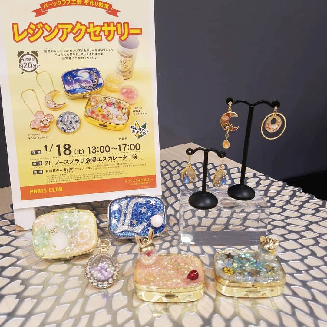 パーツクラブ Partsclub スタッフオリジナル商品さんのインスタグラム写真 - (パーツクラブ Partsclub スタッフオリジナル商品Instagram)「🌸グランエミオ所沢店スタッフ作品です。🌸 ・ ・ 所沢人気パーツを使用して アクセサリーを作りました。 フレームガラス、つなぎパーツ、 大変人気です。新商品のJCジュエリークリップも春ぽくて可愛いです。 ・ ・ ※スタッフ作品のためレシピございません。 ・ 1/18(土):2Fノースプラザにて レジンアクセサリー手作り教室を開催いたします。ピアス、イヤリングもご用意しておりますので、是非ご参加くださいませ。 ・ どなたでも予約不要でご参加いただけます。 ・ 只今、グランエミオ所沢ではクリアランスセールを開催しております。当店も完成品アクセサリーが50%と今の時期、大変お買い得です。合わせてご覧くださいませ。・ ・ 皆様のご来店をスタッフ一同心よりおまちしております。 ・ ・ #partsclub #partsclubグランエミオ所沢 #グランエミオ所沢#フレームガラス#handmade #핸드메이드#レジンアクセサリー #手作り教室#ジュエリークリップ#クリアランスセール開催中 #完成品アクセサリーセール中#액세서리#皆様のご来店おまちしております」1月15日 17時59分 - partsclub_staff