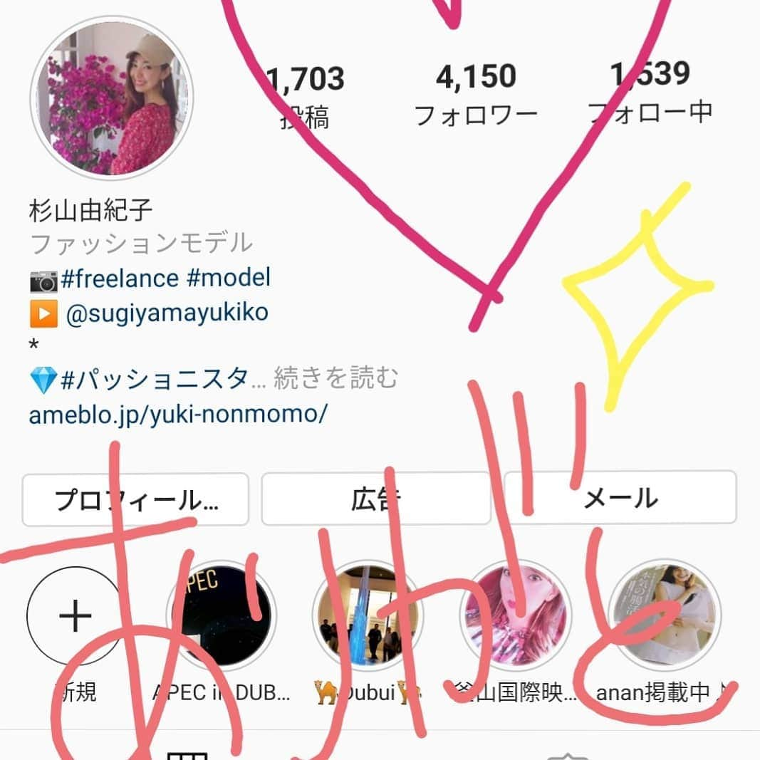 杉山由紀子さんのインスタグラム写真 - (杉山由紀子Instagram)「♥♥ありがとう♥♥ * ハートポッキーでみなさまにハートを✨✨ フォローが4150に💛 近々5000にはしたいな(^^) * 本当に皆さんありがとうございます😌✨ ポッキー5000本とか並べたらすごそ🤔💛 大人でもちょっとワクワクしちゃいそう笑 * * 日々の感謝もハートポッキーでつたえてみた✨ * けいちゃん親子に(^^) 私のよき理解者で、いつもほんとに助けられてる存在。 * ひょんな出会いから知り合ってほんとに今ではかなり仲良し😌 なおにも感謝だな✨✨ * 感謝を忘れない人になりたい。 そして想いを伝えられる人に✨ * * #ポッキー #ハートポッキー #ポッキー何本分 #glico_PR #感謝 #伝えるの大事 #フォロワーのみなさまほんとにありがとうございます」1月15日 23時28分 - yukikosugiyama