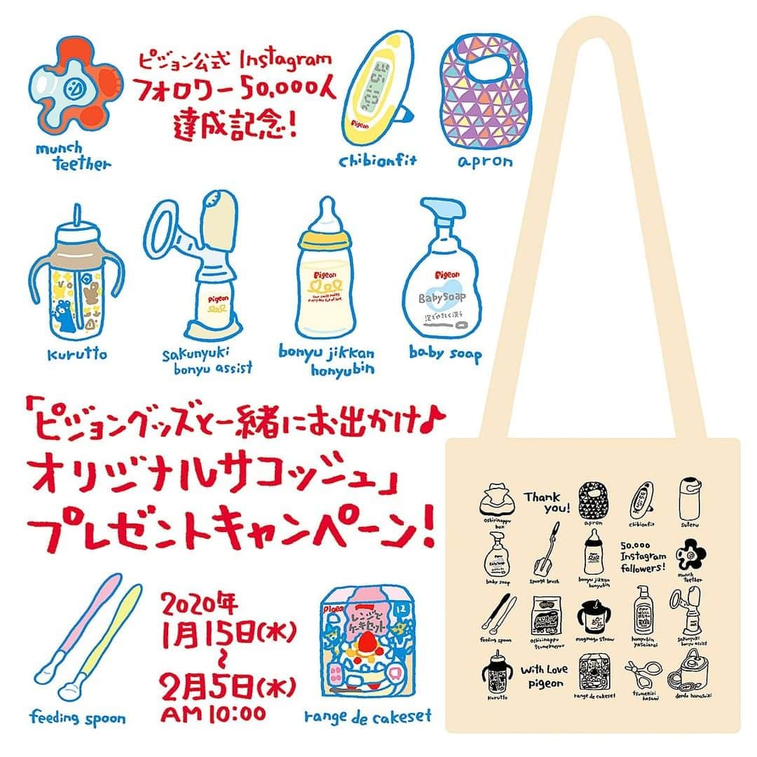 ピジョンのインスタグラム