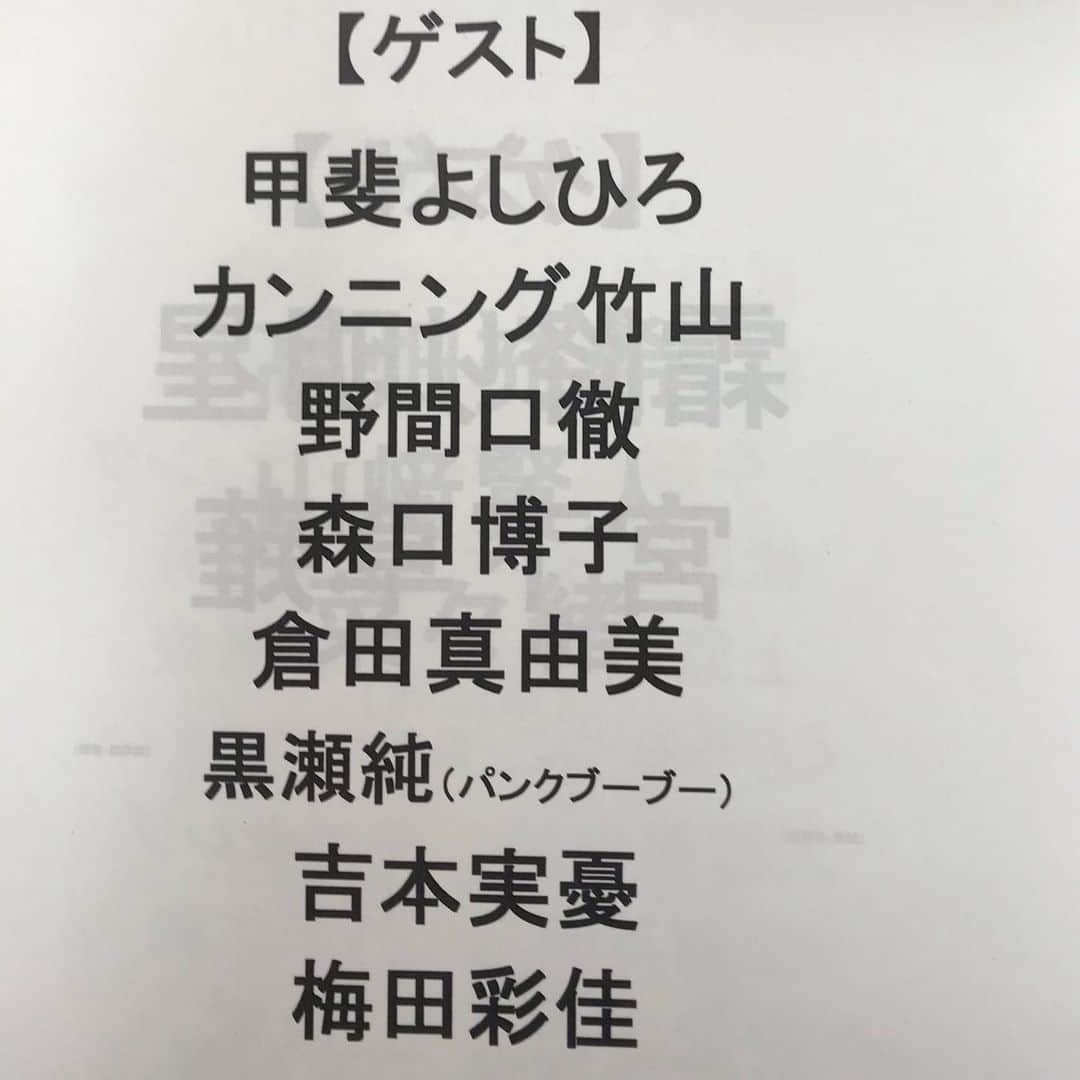 黒瀬純さんのインスタグラム写真 - (黒瀬純Instagram)「本日オンエア #ホンマでっかTV #福岡しょってます #いや、からってます #見てねー」1月15日 18時40分 - kurojun9610