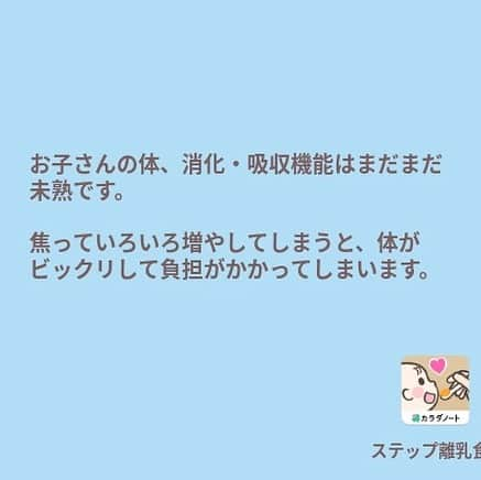 カラダノートママ部（Web&メルマガ）さんのインスタグラム写真 - (カラダノートママ部（Web&メルマガ）Instagram)「寒さが厳しい日が続きますね🥶 お体に気をつけてお過ごしください☺️💦 * 今日はカラダノートに寄せられた離乳食のお悩みに管理栄養士さんがお答えします👏 離乳食は誰でも不安になってしまうもの。 「他の人も不安になっていたんだ」「こんな対策が有ったのか！」と、少しでも安心してもらえたら嬉しいです😊 * * ステップ離乳食では食べた食材を簡単に記録✅ 今回質問にお答えした管理栄養士監修の、各食材の調理法などのコメントも豊富です。 ぜひ試してみてくださいね♪ * プロフィールのリンクからぜひご利用ください。 アプリストアなら、「ステップ離乳食」で検索！ * * ステップ離乳食とは...? * 時期別に与えていいもの、ダメなもの、更にアレルギーに気をつける食材がひと目でわかる！離乳食の食材管理&記録アプリです 管理栄養士さん監修の食材リストと調理法も載っているので、離乳食がはじめてのママも安心！ * 何かと不安の尽きない離乳食ですが、ステップ離乳食を参考に、赤ちゃんと一緒に楽しく進められるとうれしいです。ぜひ使ってみてください。 * インストール後すぐにお使いいただけます！ * ※頂いたコメントや画像は、ママびよりのサービス内で紹介させていただく場合がございます。  #育児不安  #育児不安解消  #ステップ離乳食  #離乳食初期  #離乳食中期  #離乳食後期  #離乳食完了期  #離乳食  #アレルギー  #アトピー  #赤ちゃんのいる生活  #カラダノート  #子育てアプリ  #子育て  #離乳食めんどくさい協会」1月15日 18時50分 - mamabu.mamae